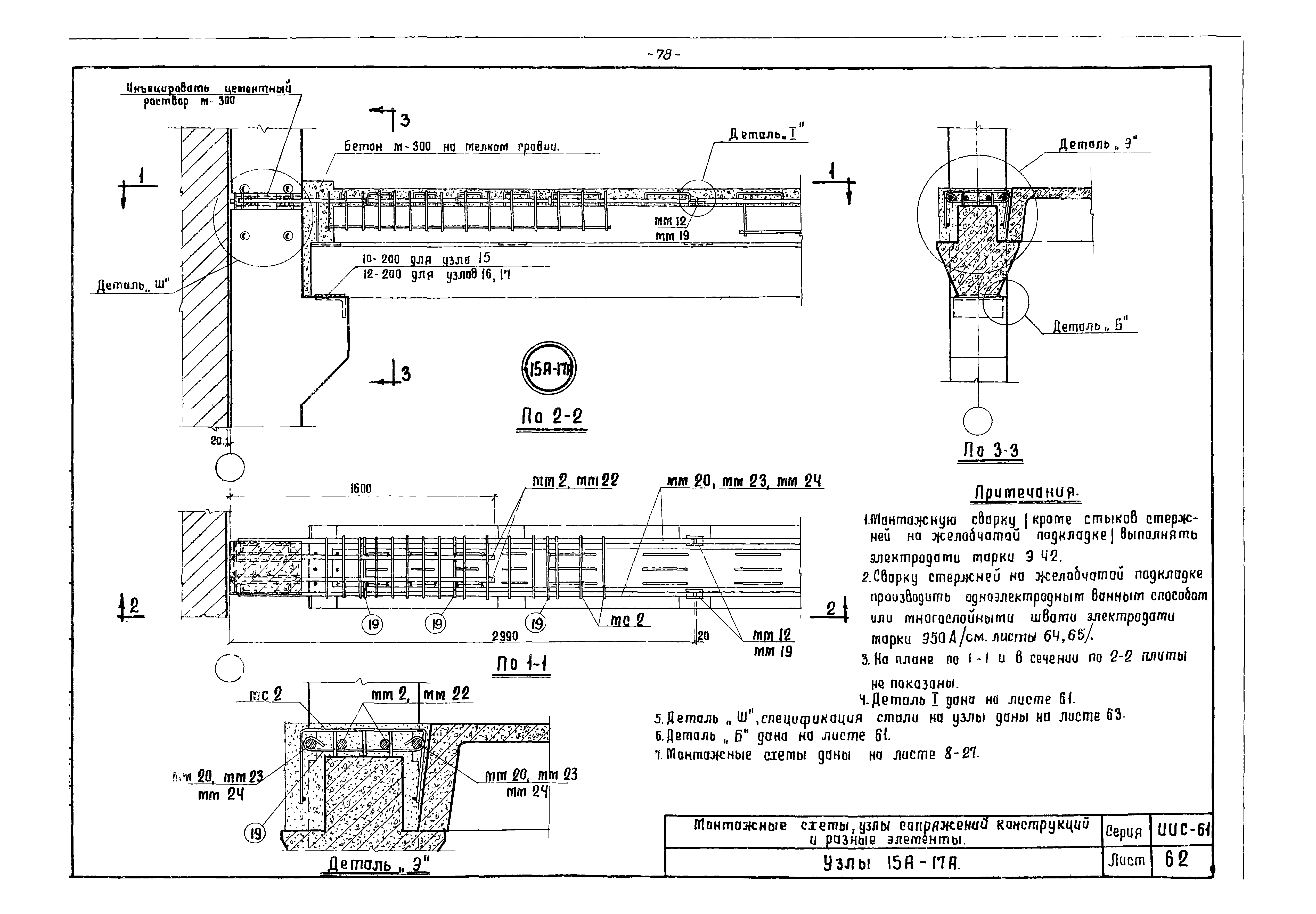 Серия ИИС-61