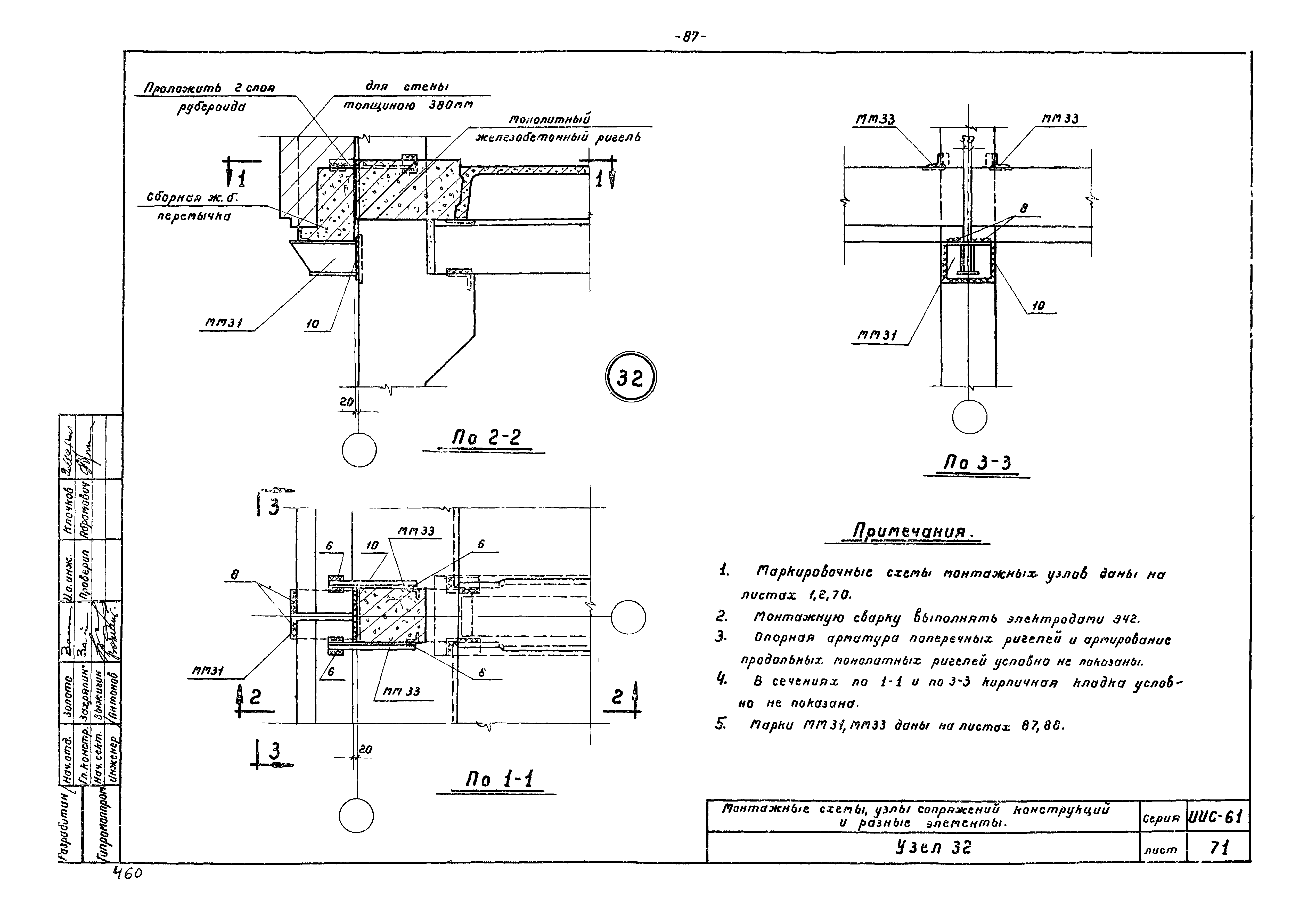 Серия ИИС-61