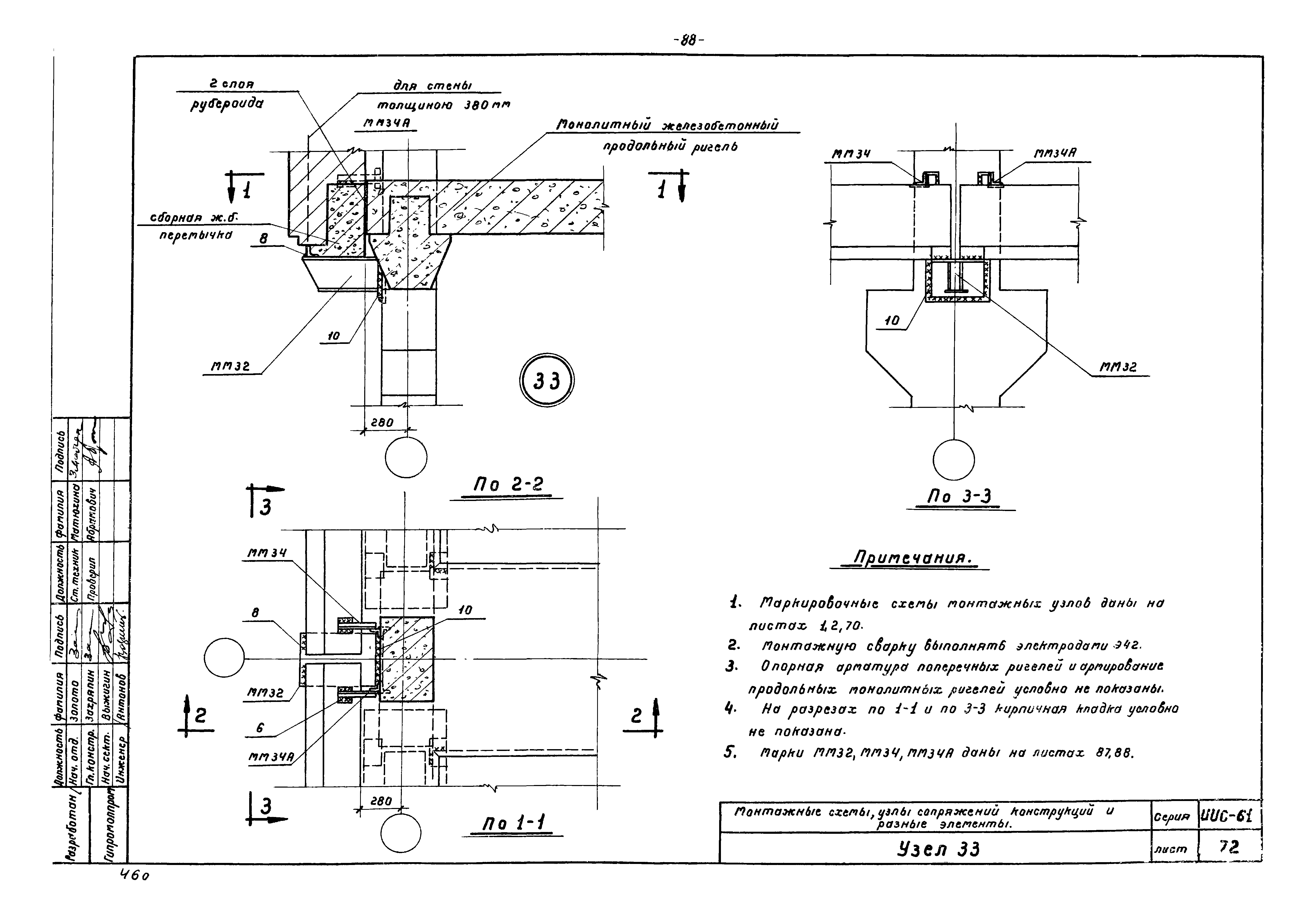 Серия ИИС-61