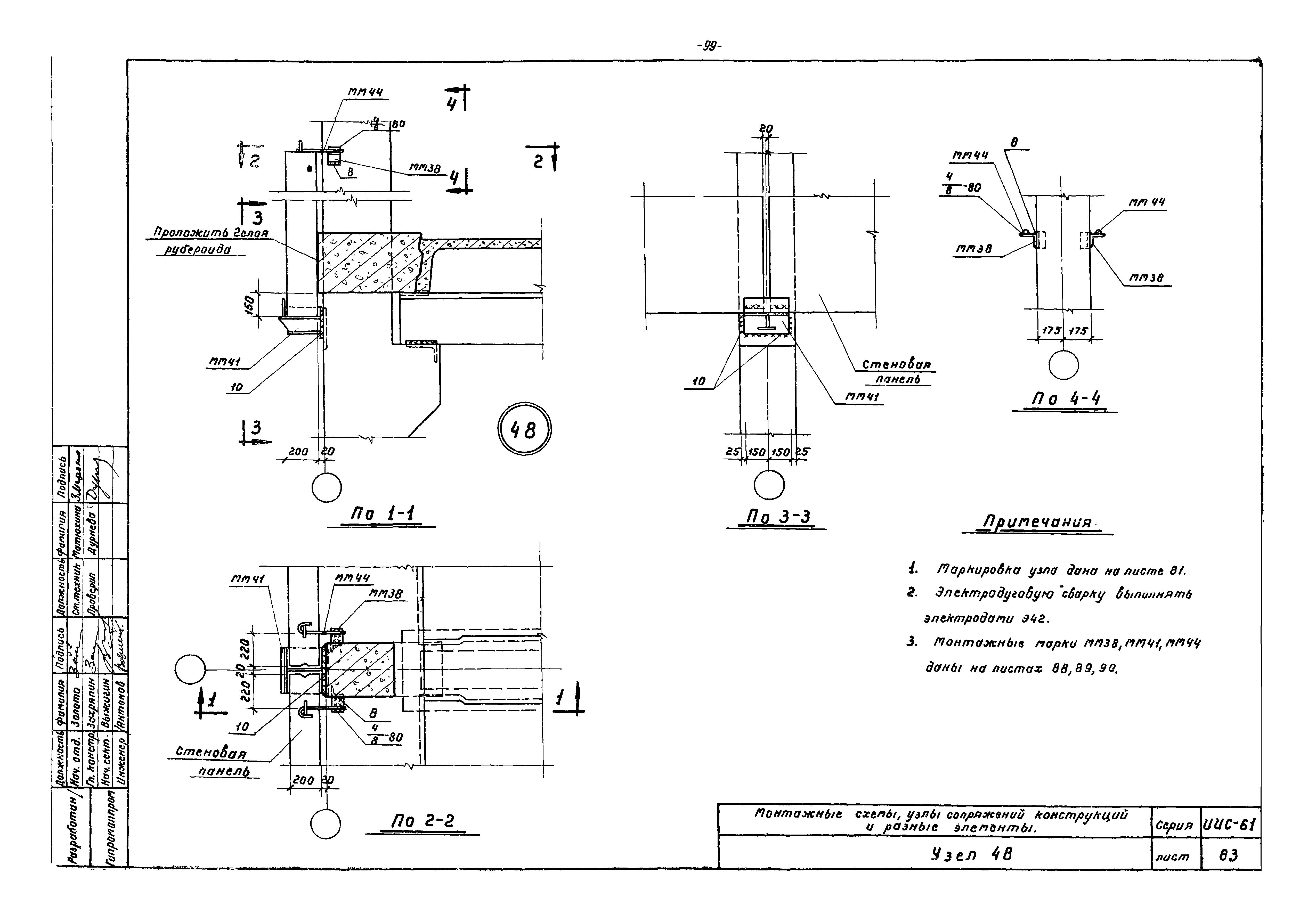 Серия ИИС-61