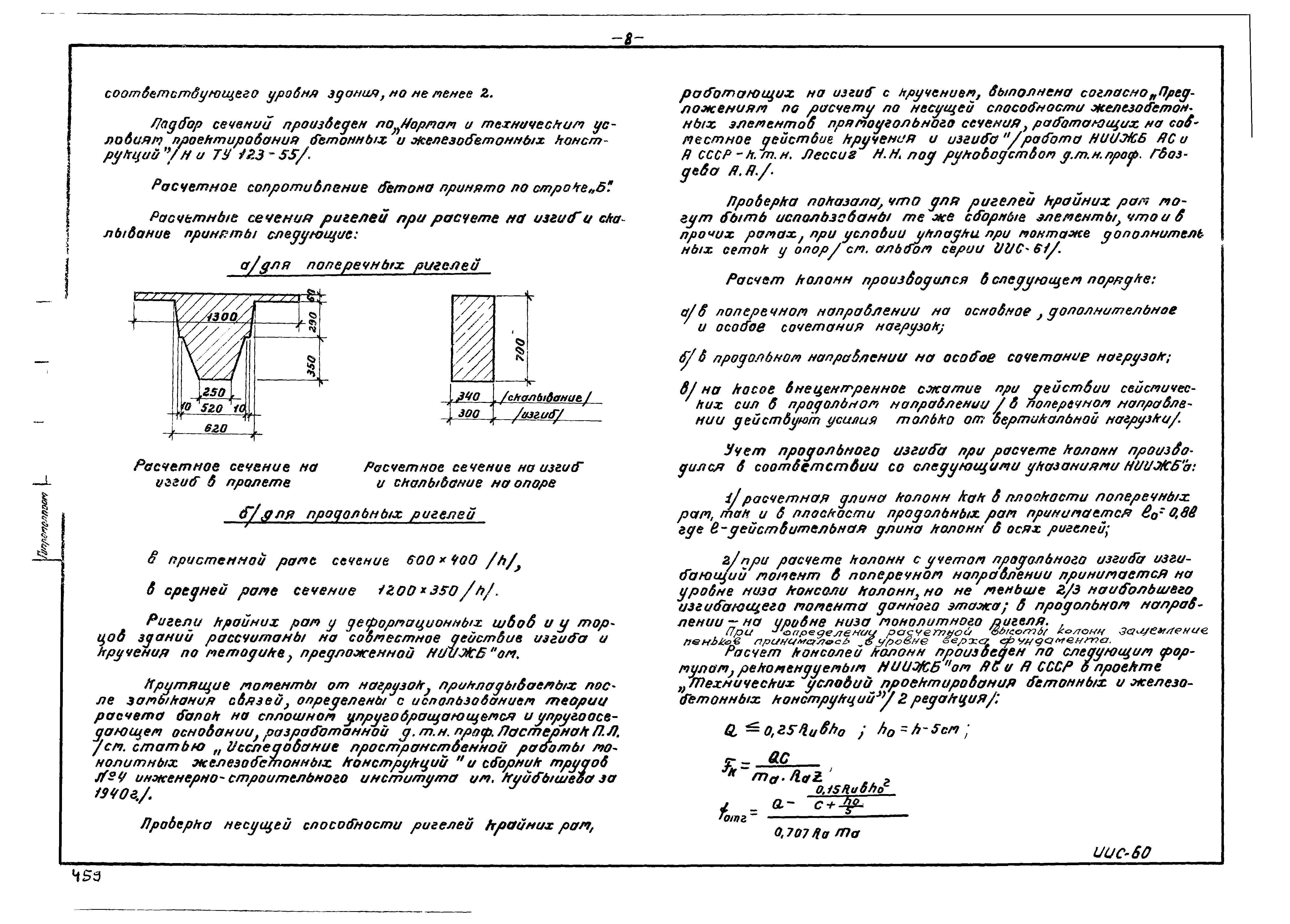 Серия ИИС-60