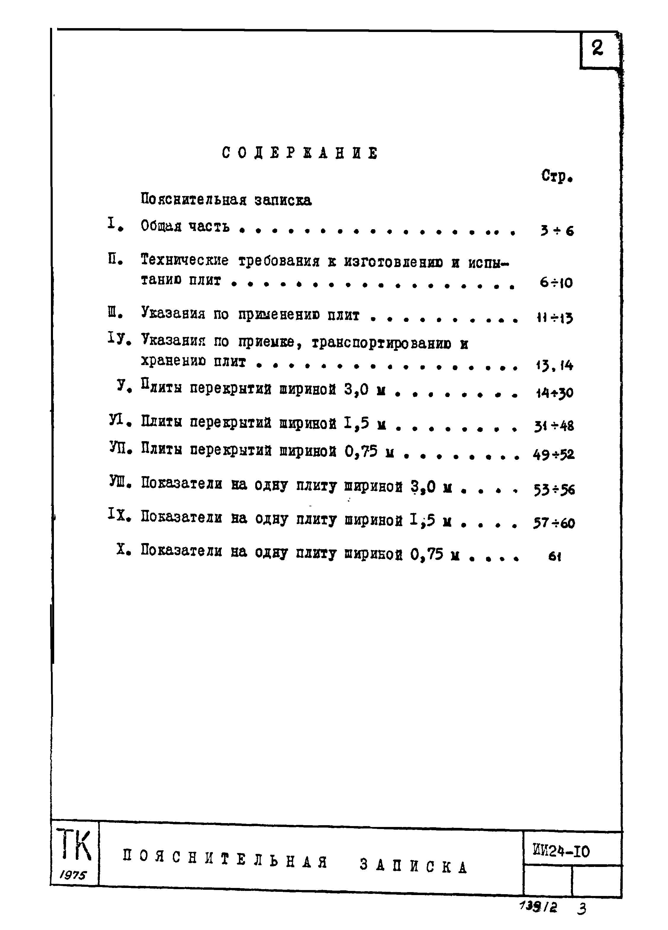 Серия ИИ24-10