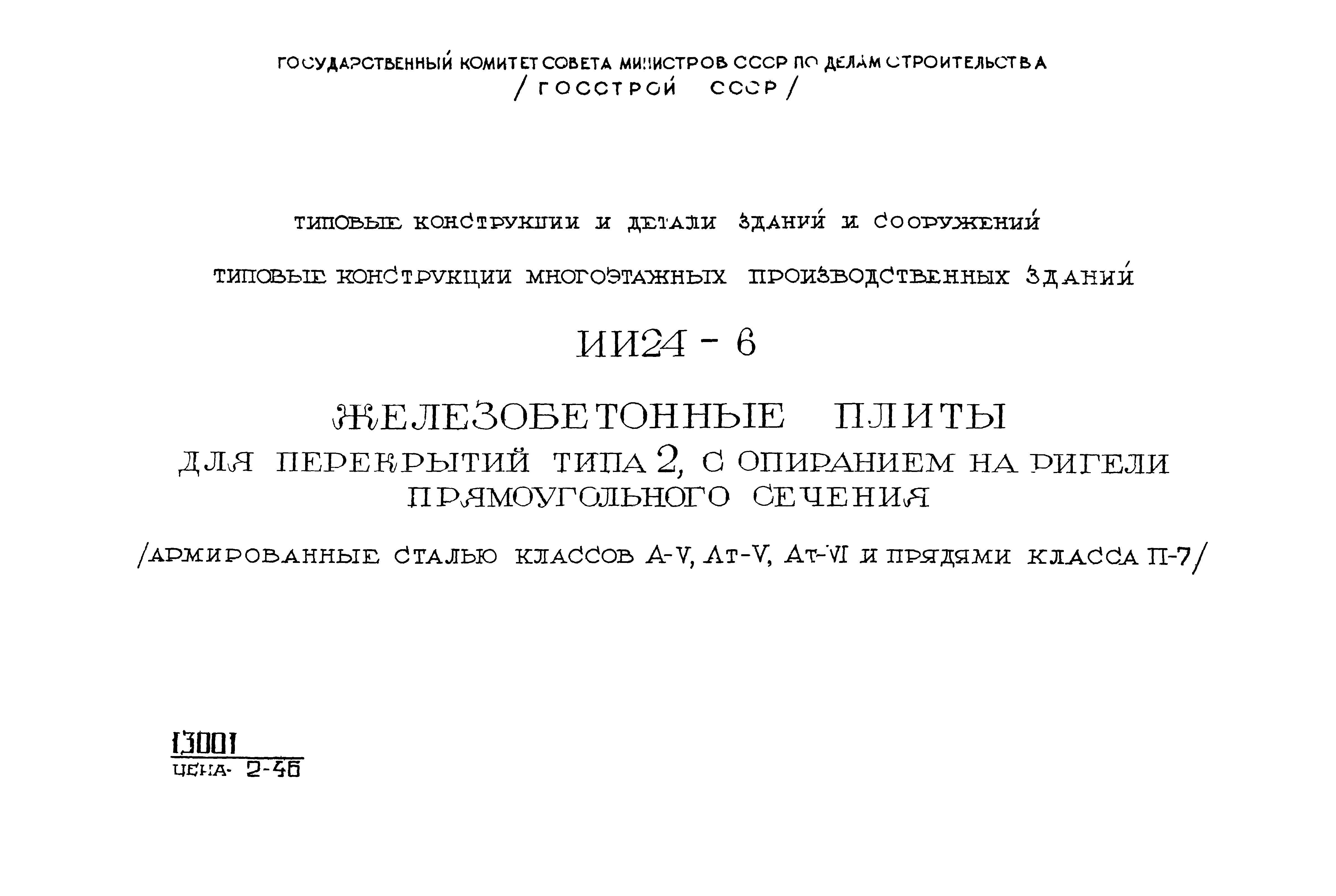 Серия ИИ24-6