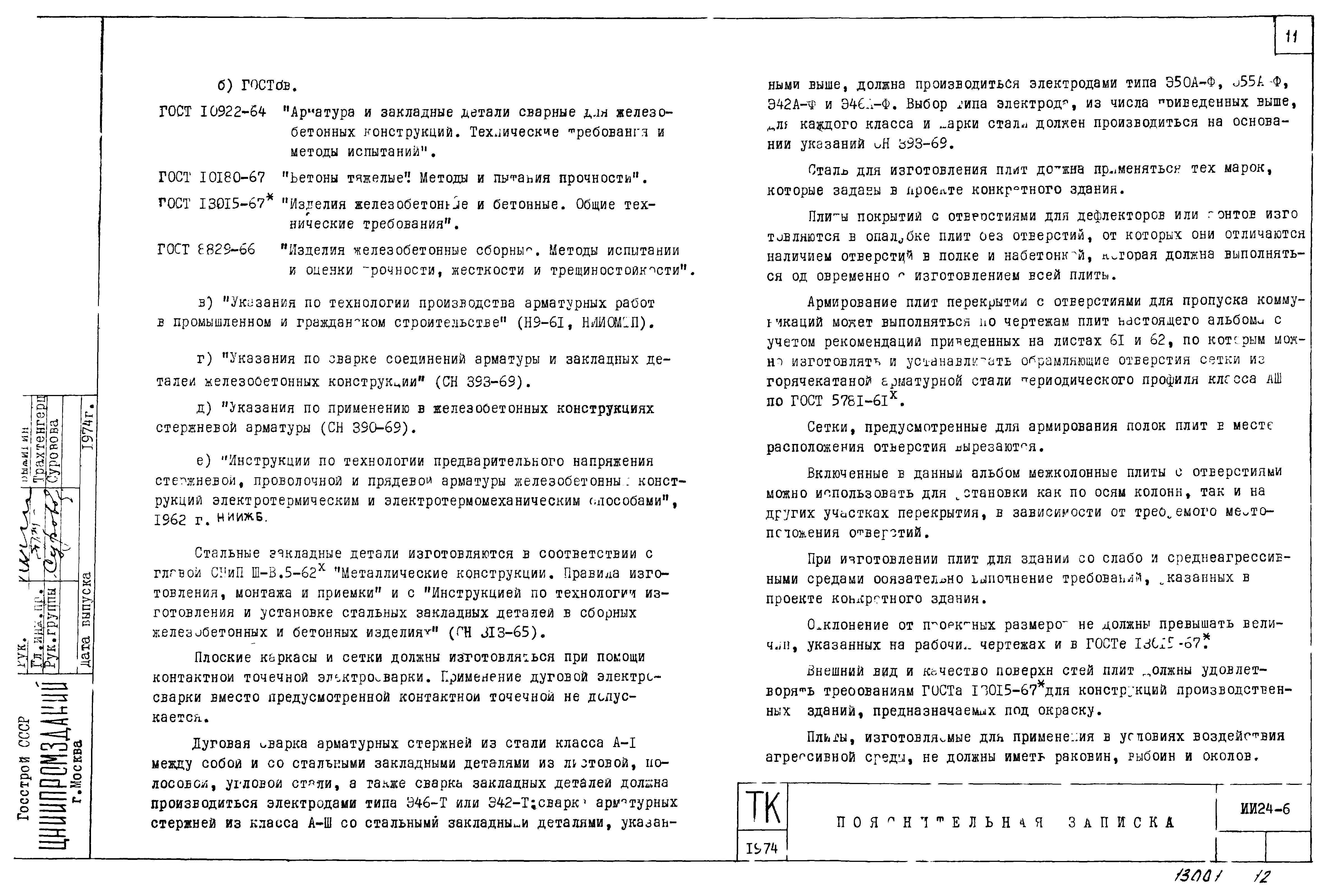 Серия ИИ24-6