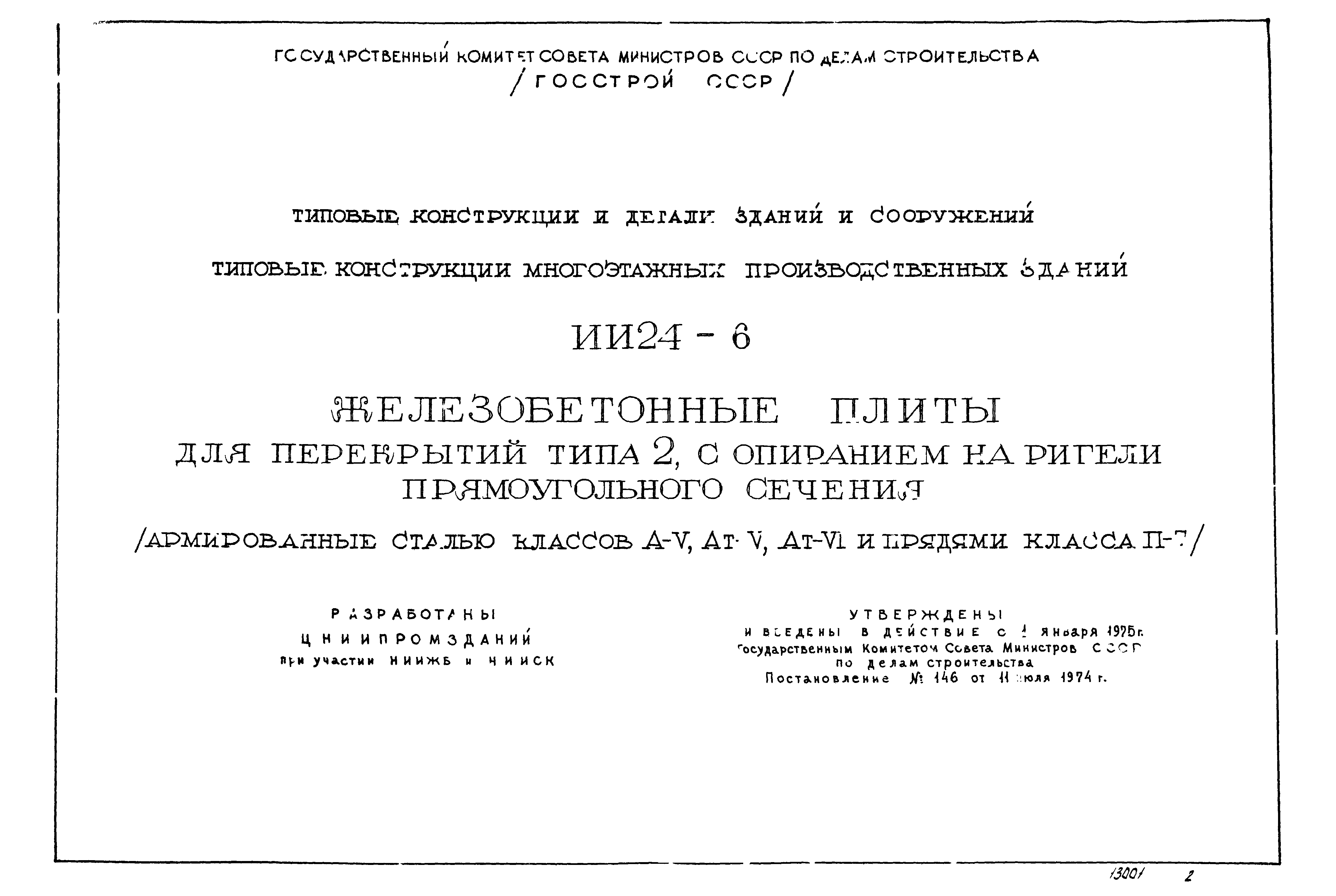 Серия ИИ24-6