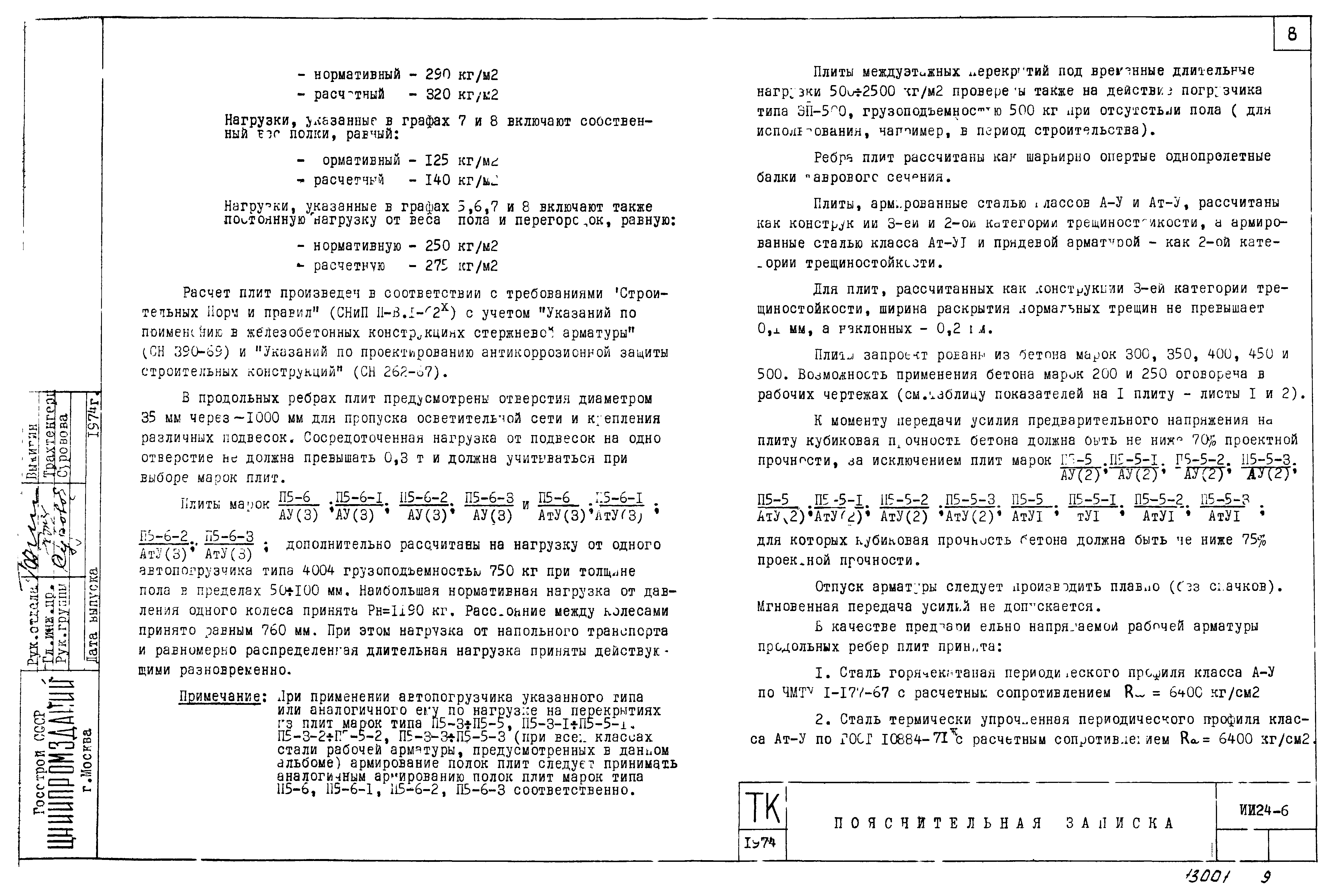 Серия ИИ24-6
