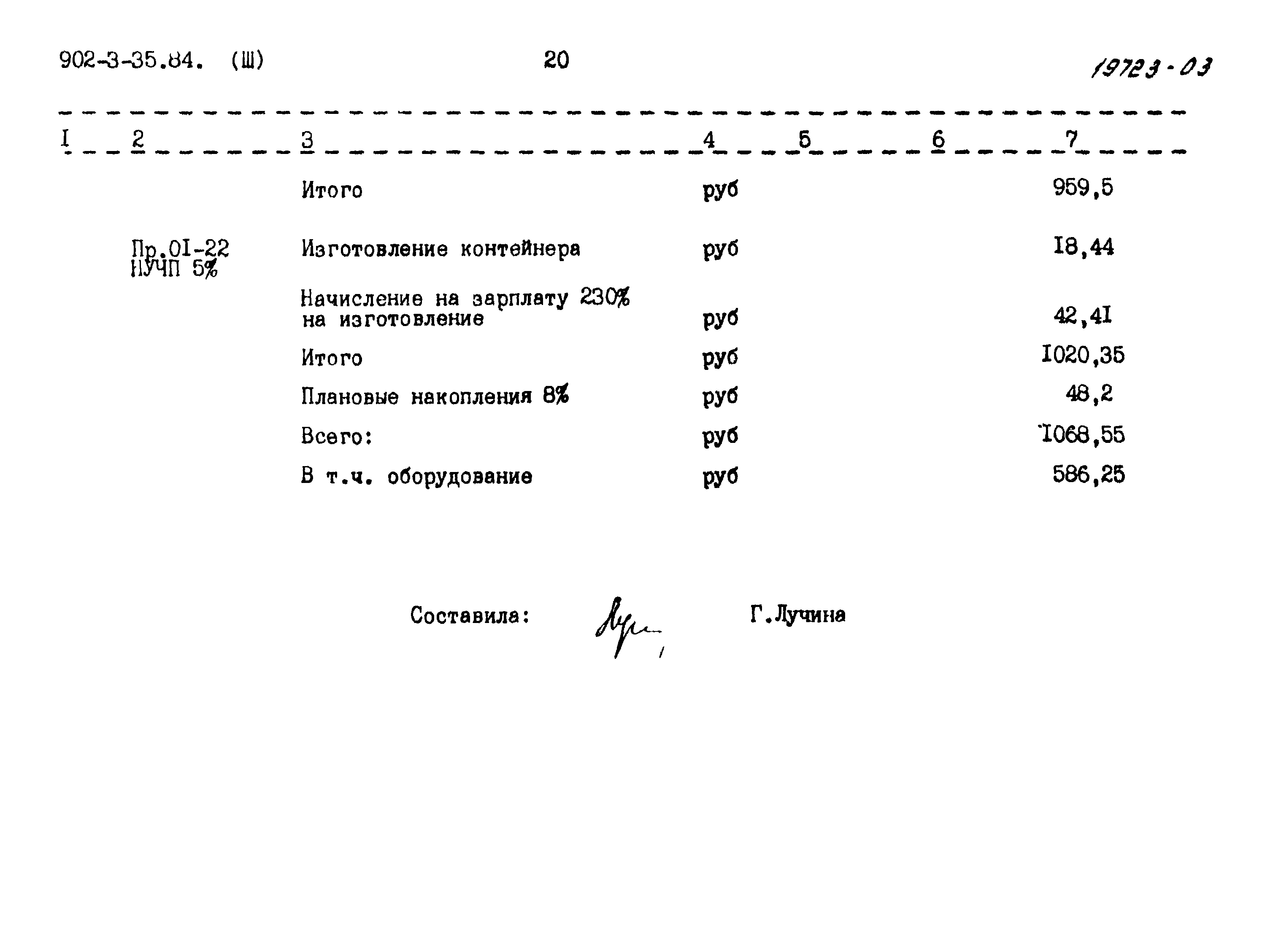 Типовой проект 902-3-35.84