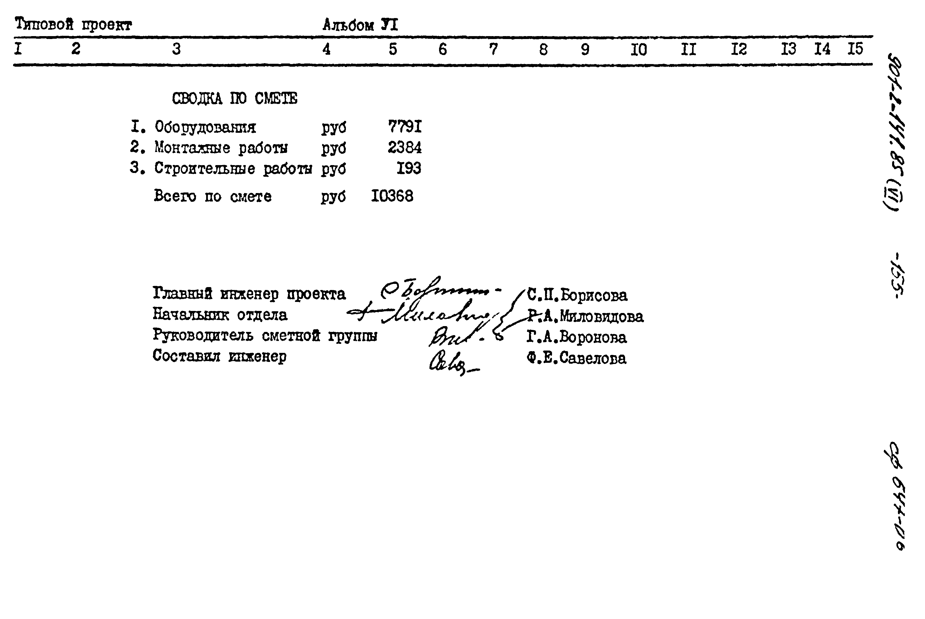 Типовой проект 901-2-141.85