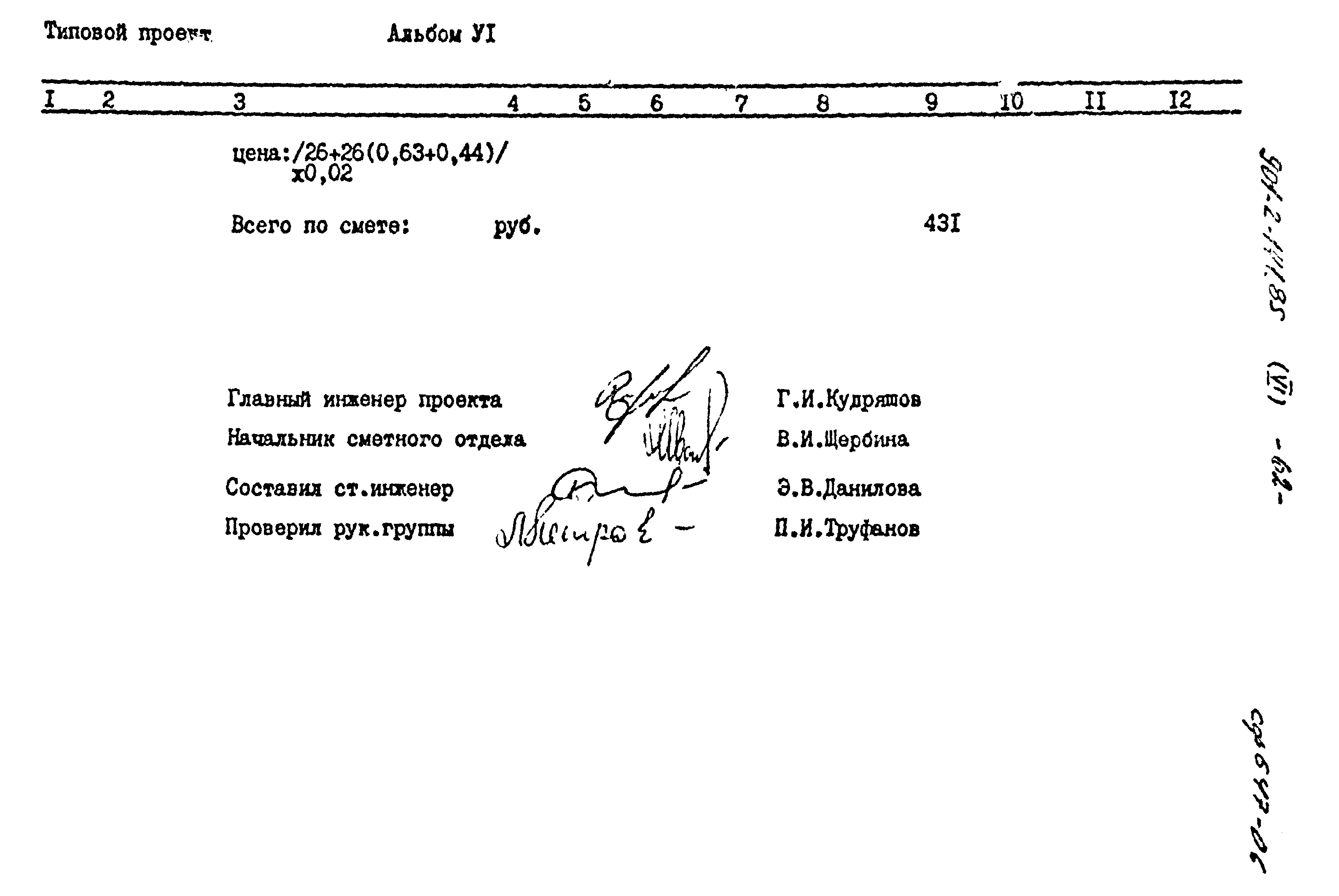 Типовой проект 901-2-141.85