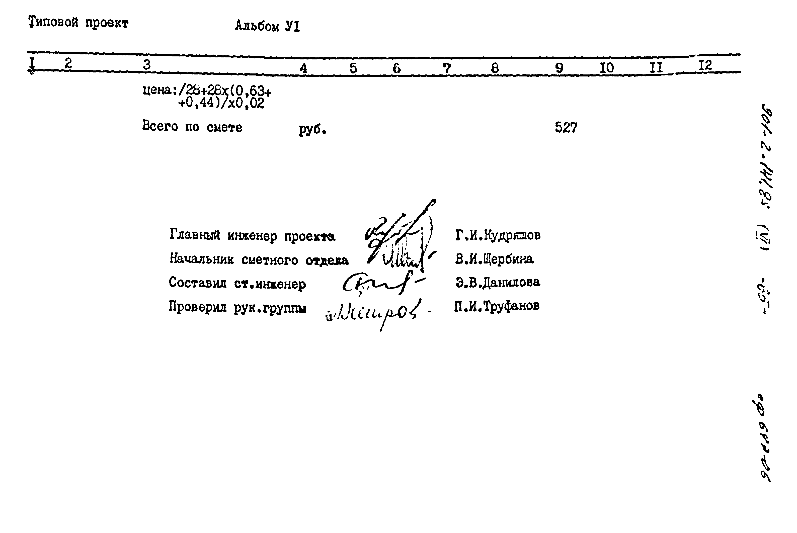 Типовой проект 901-2-141.85