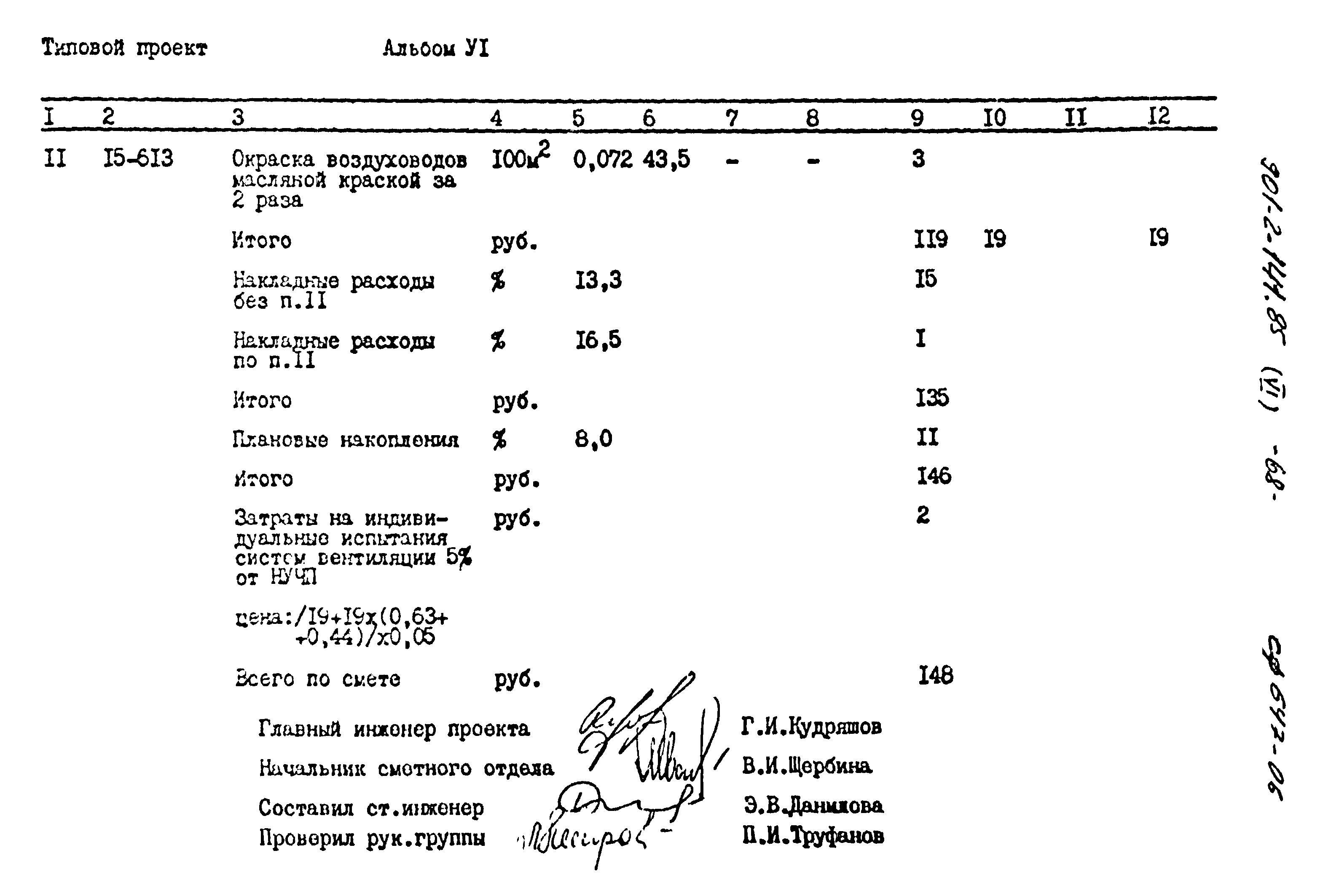 Типовой проект 901-2-141.85