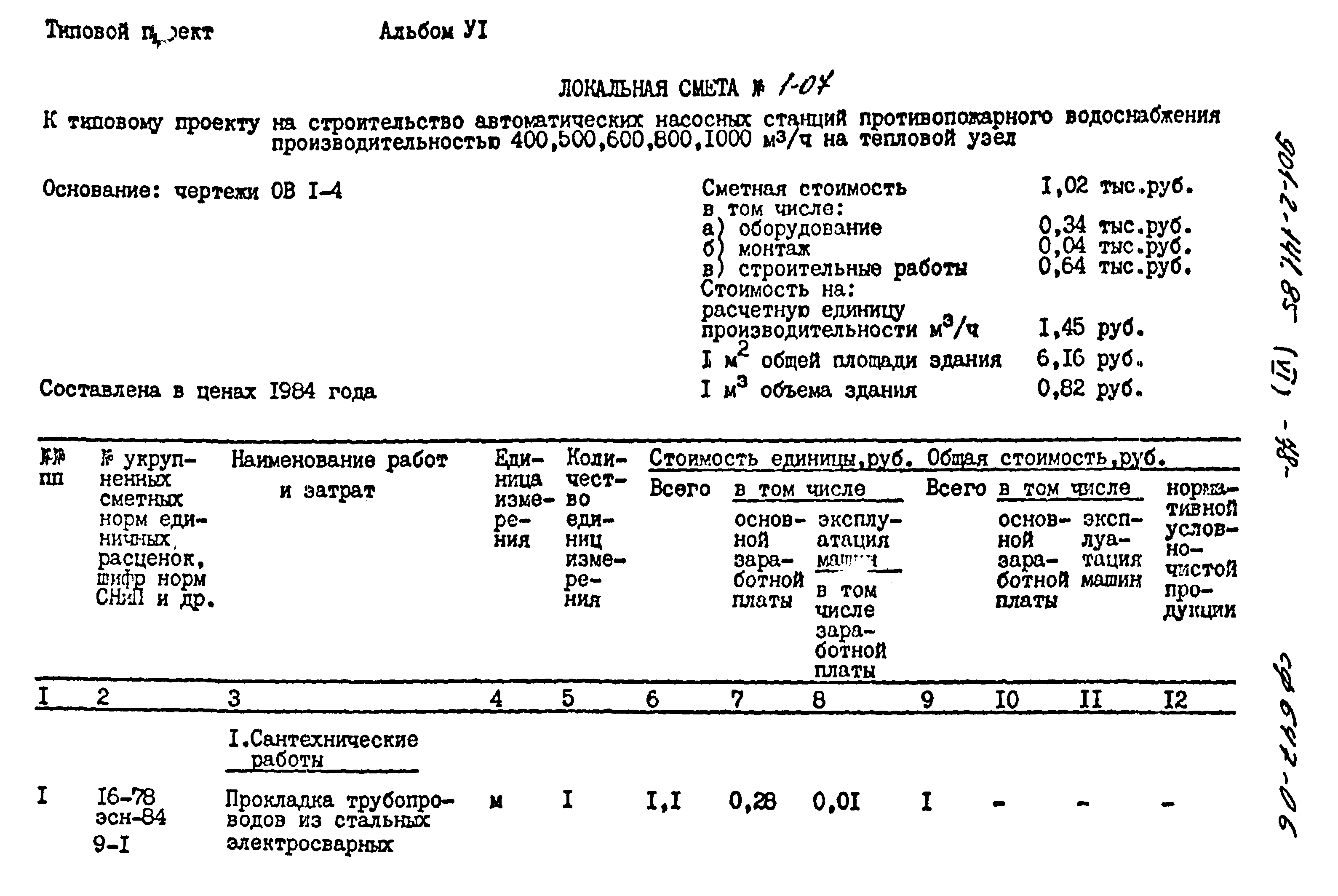 Типовой проект 901-2-141.85