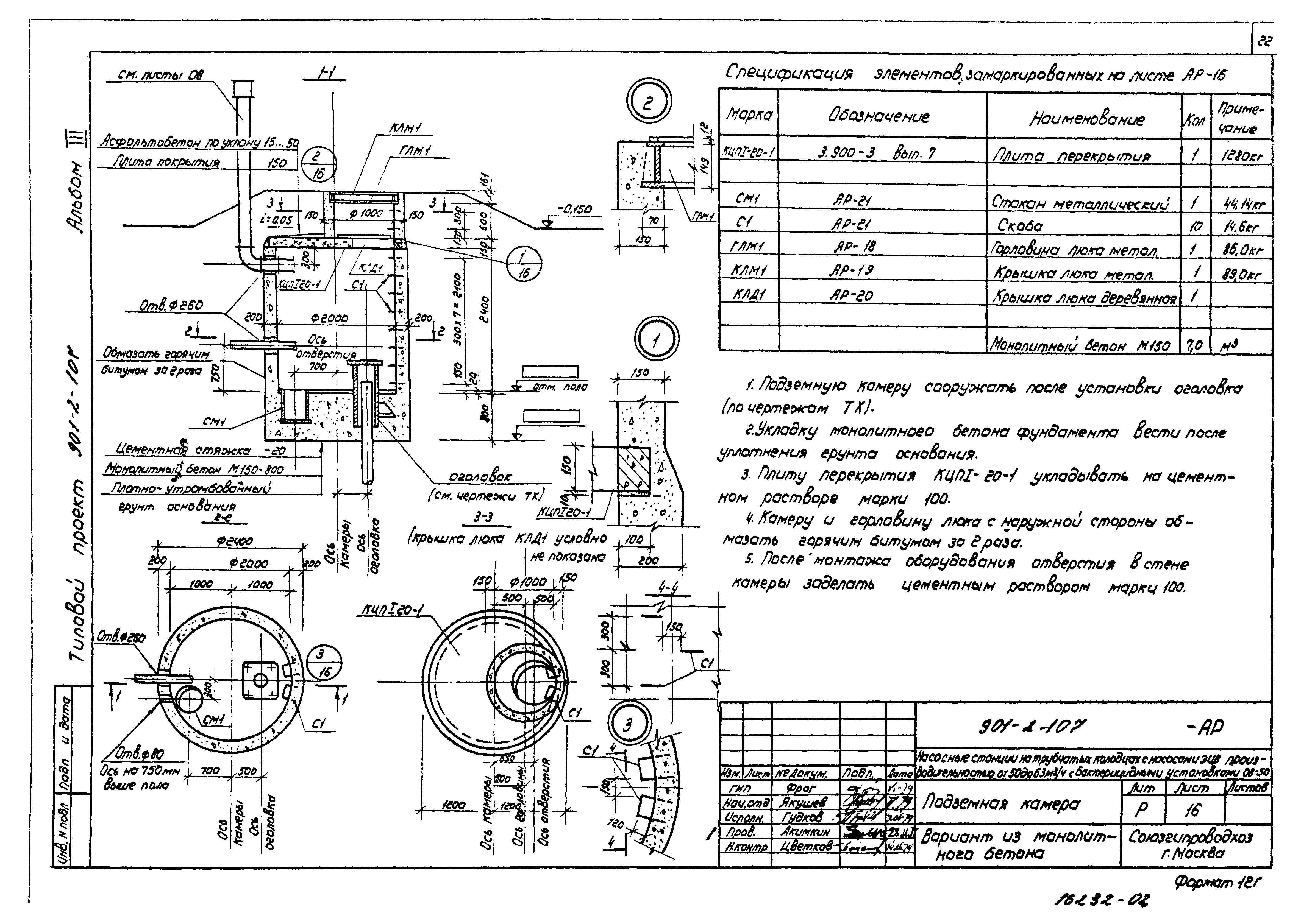 Типовой проект 901-2-107