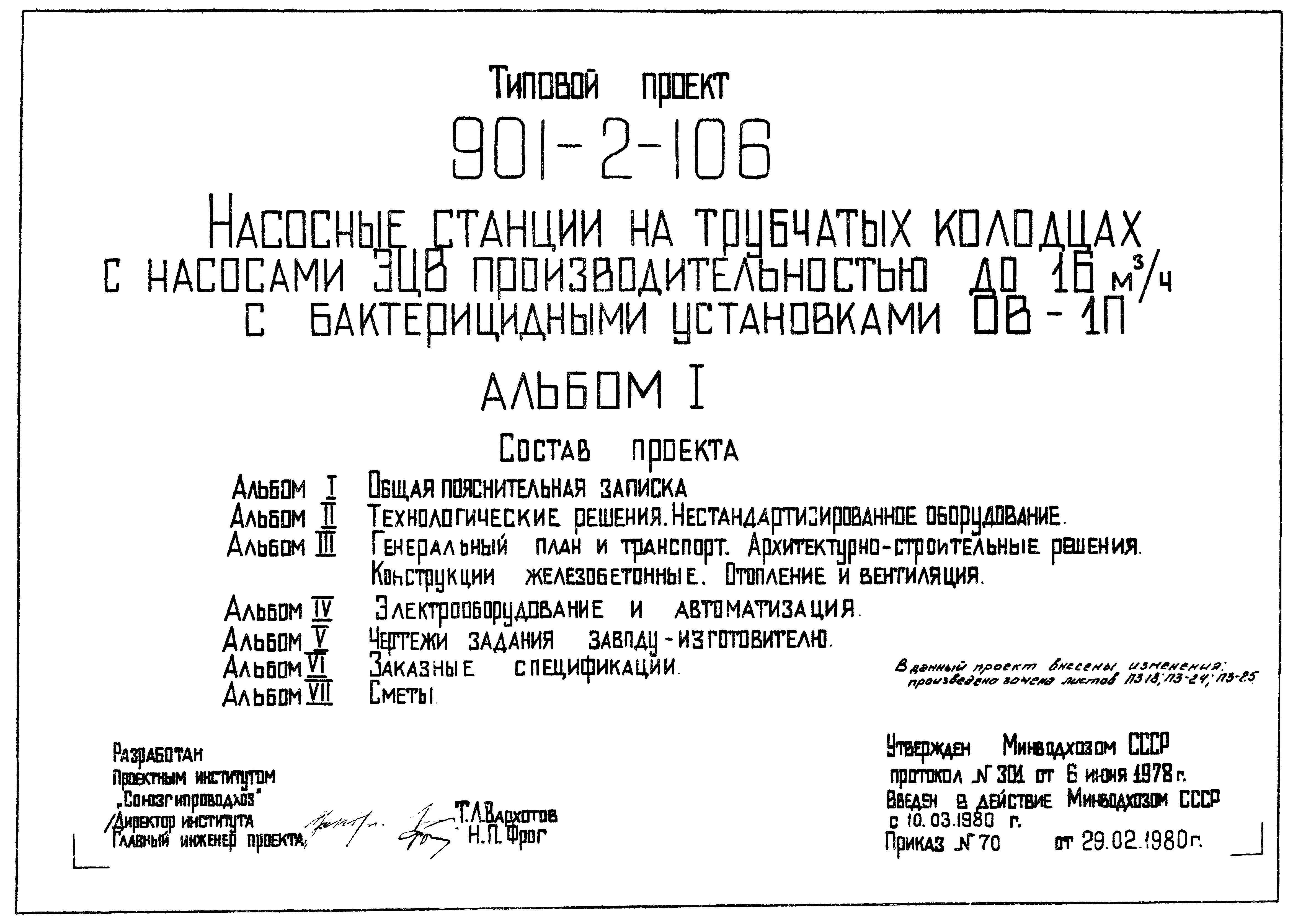 Типовой проект 901-2-107