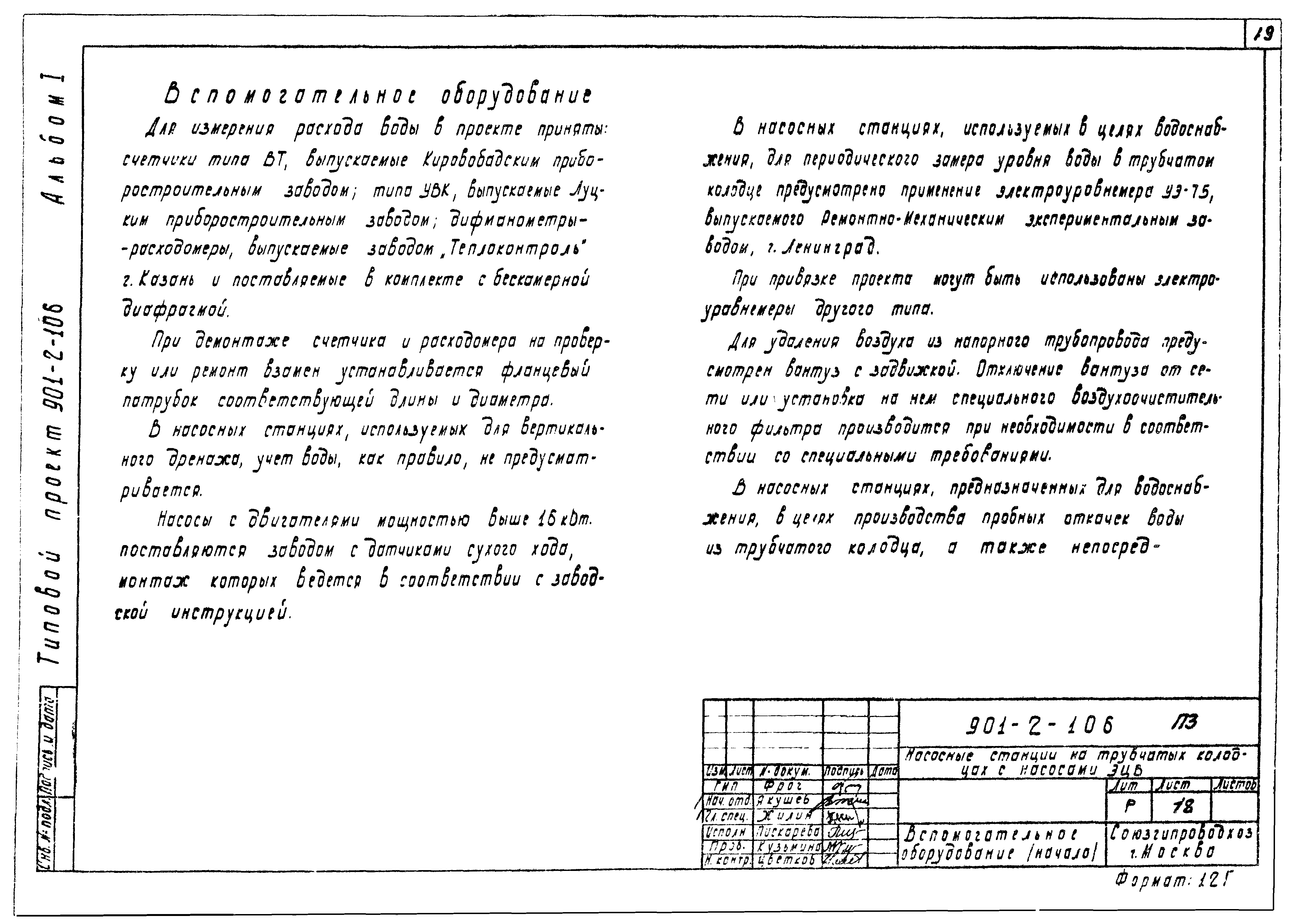 Типовой проект 901-2-107