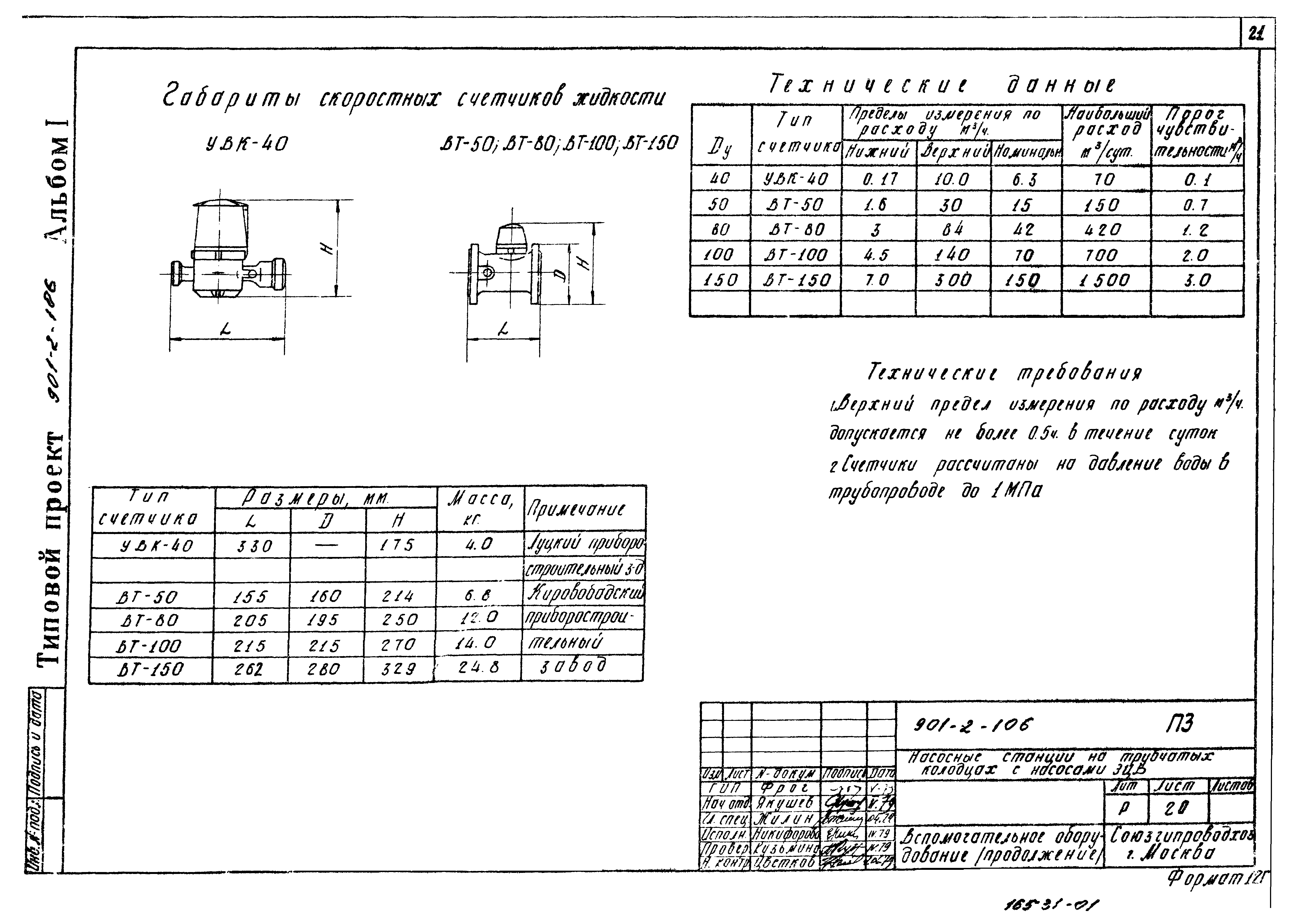 Типовой проект 901-2-107