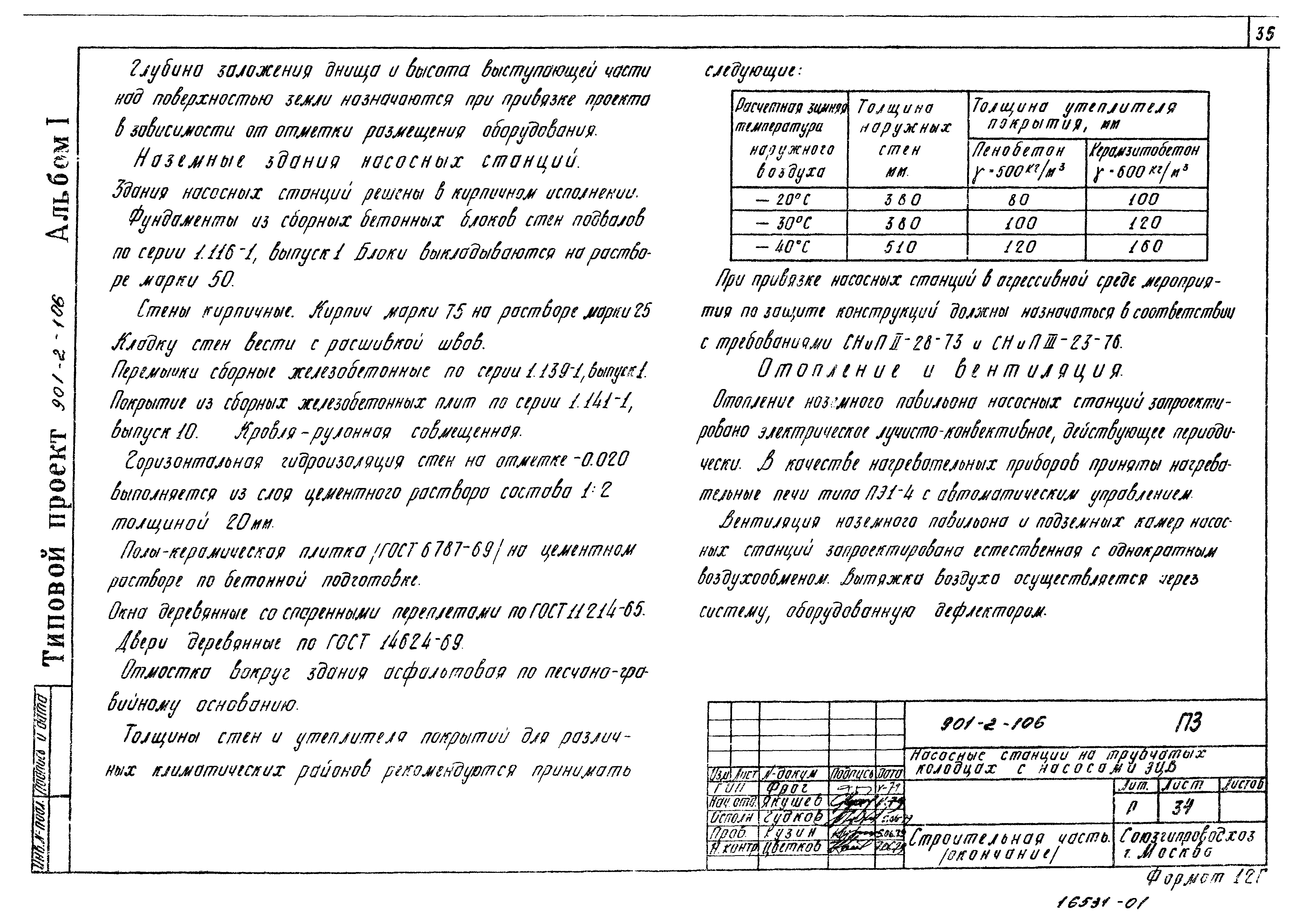 Типовой проект 901-2-107