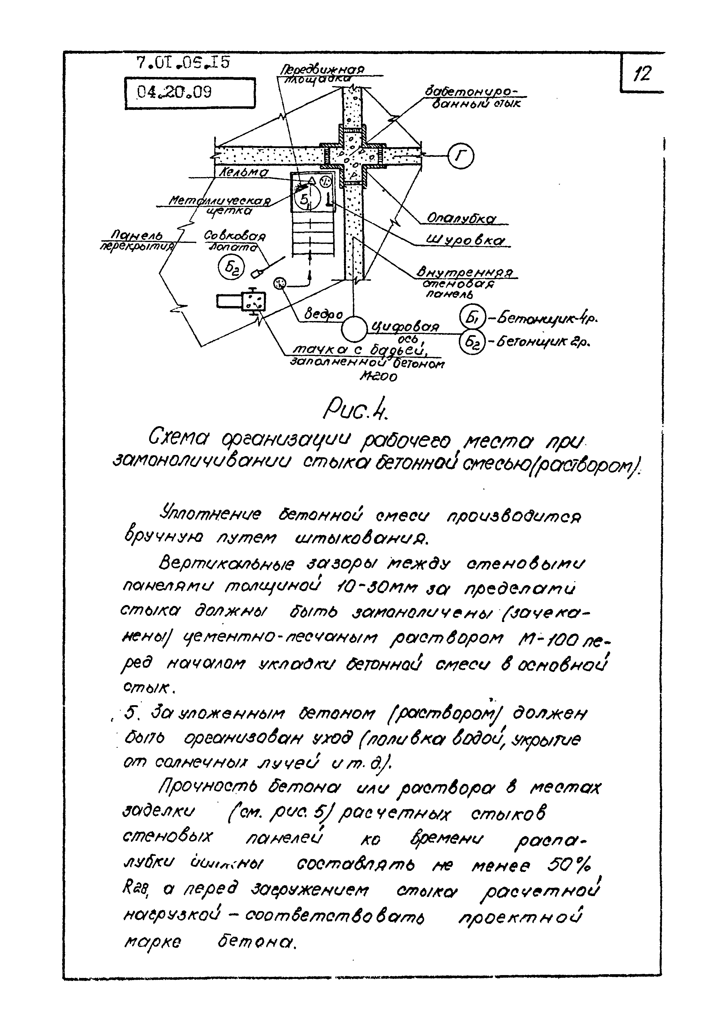 ТК 04.20.09