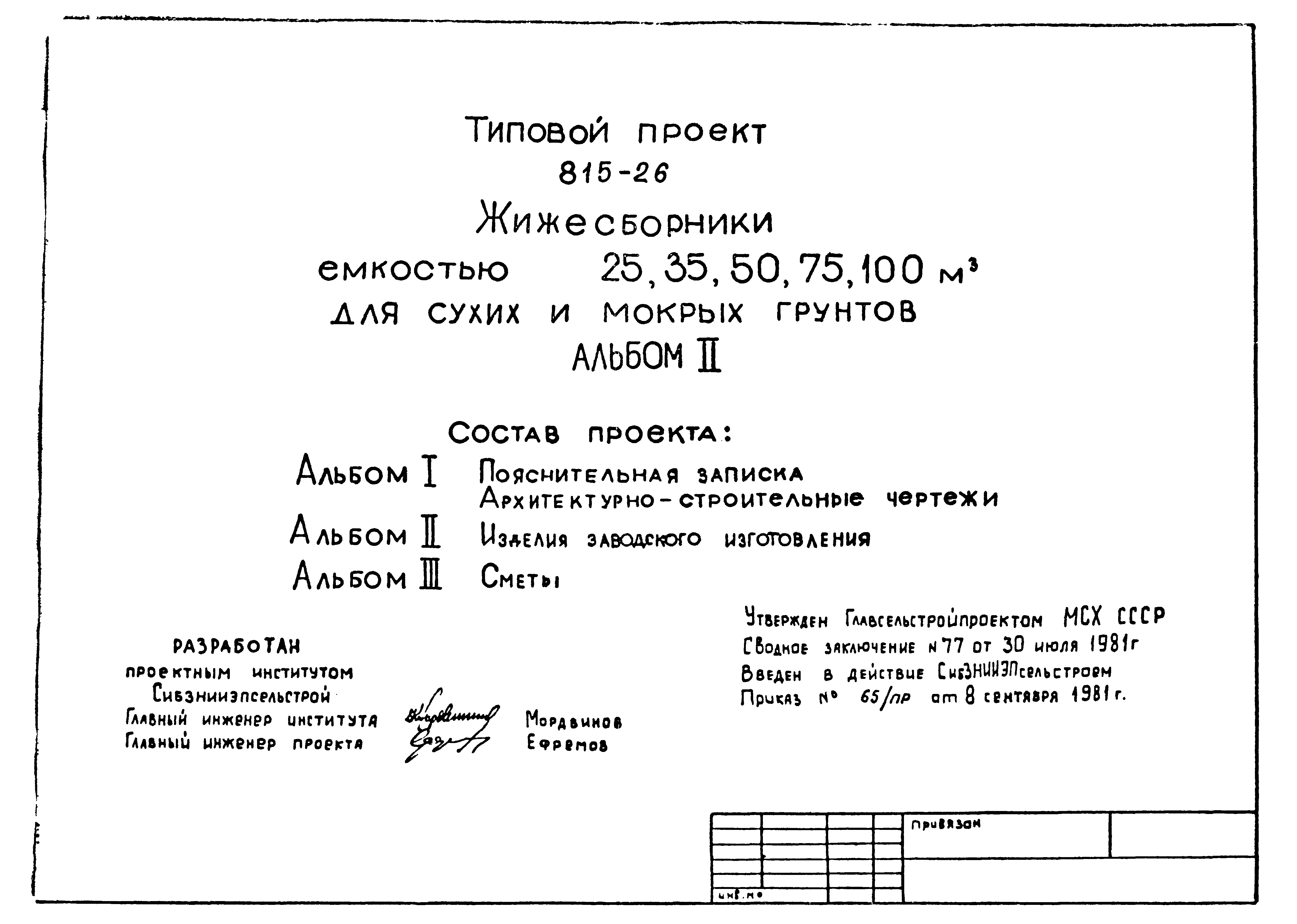 Типовой проект 815-26