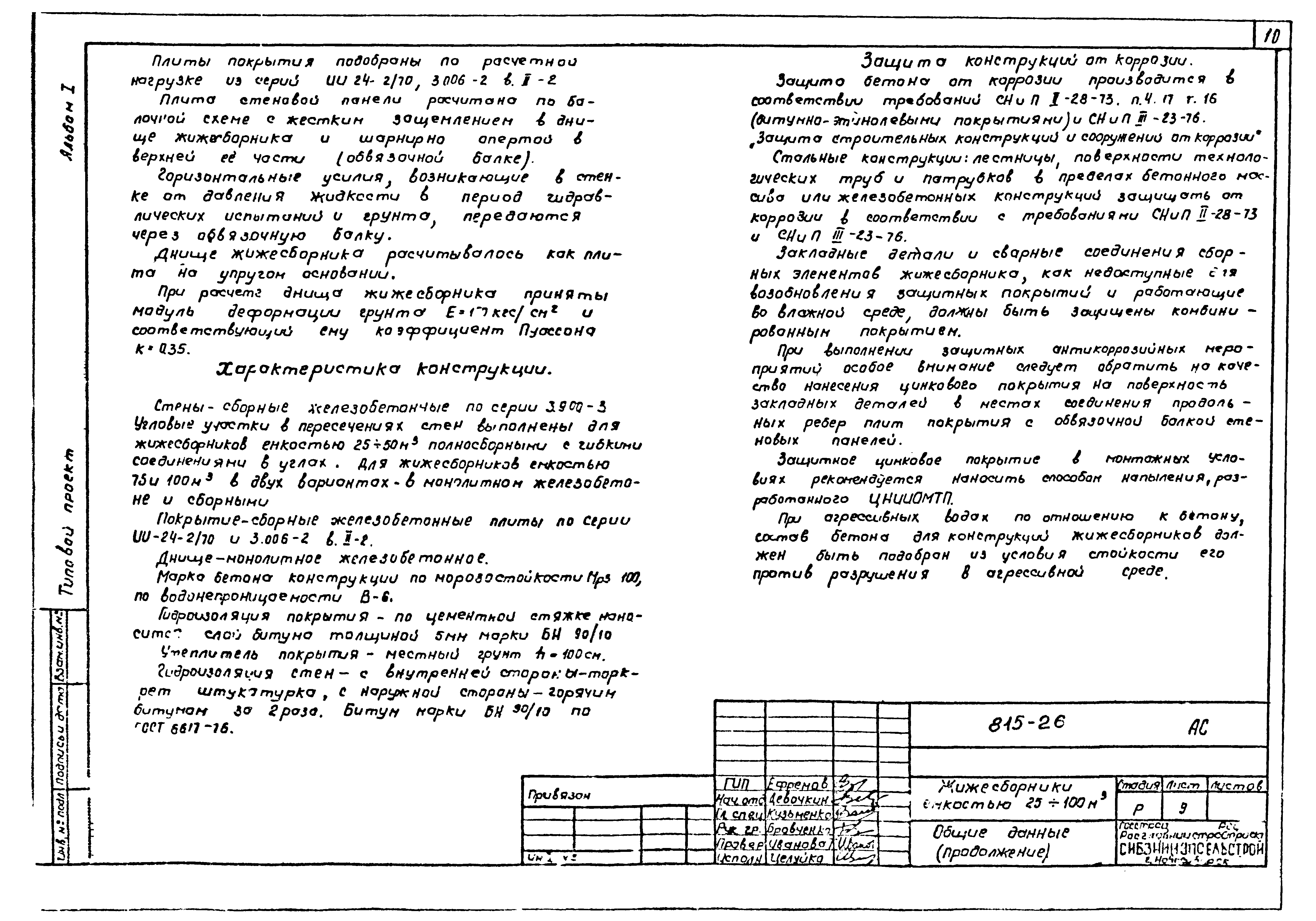 Типовой проект 815-26