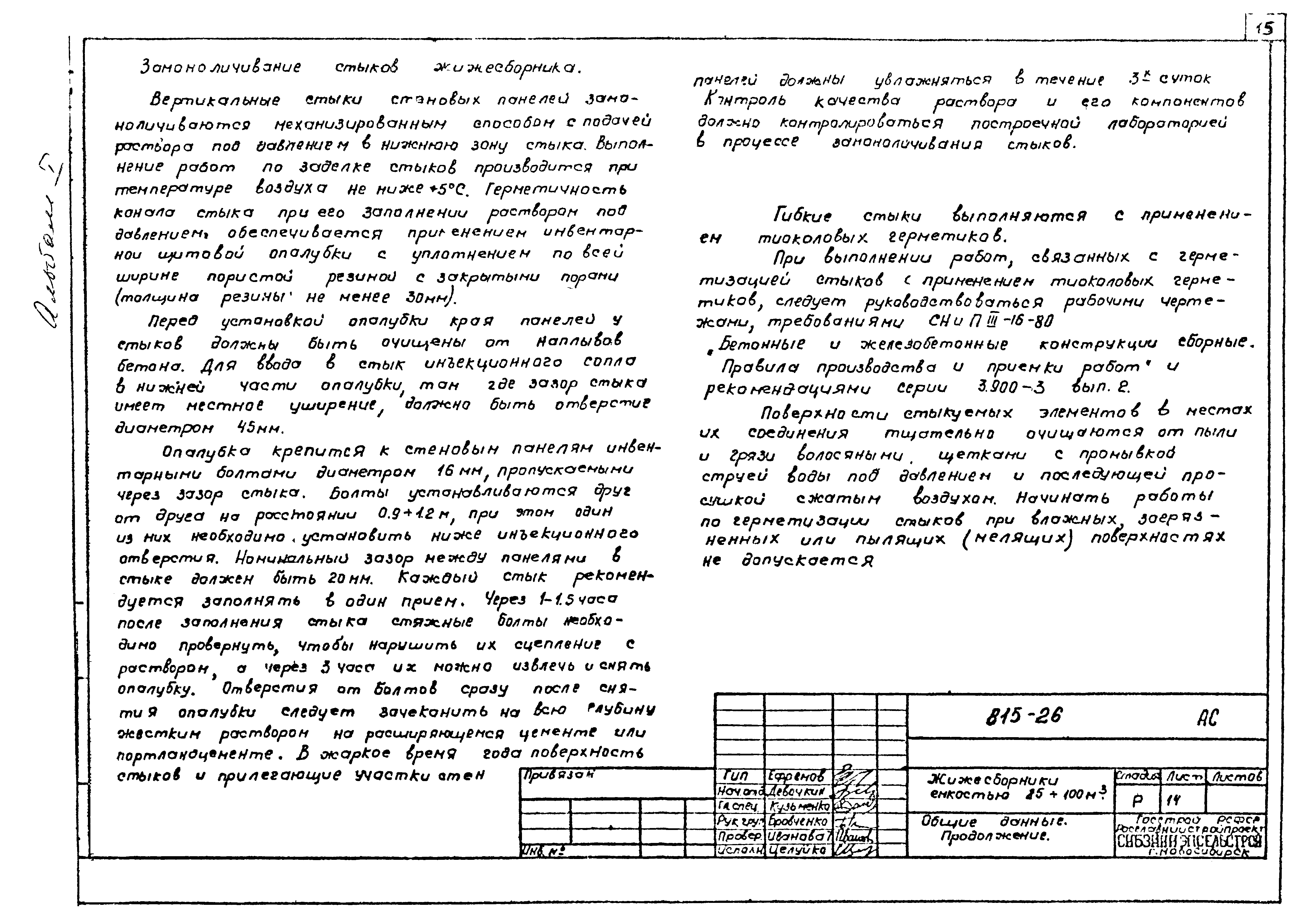 Типовой проект 815-26