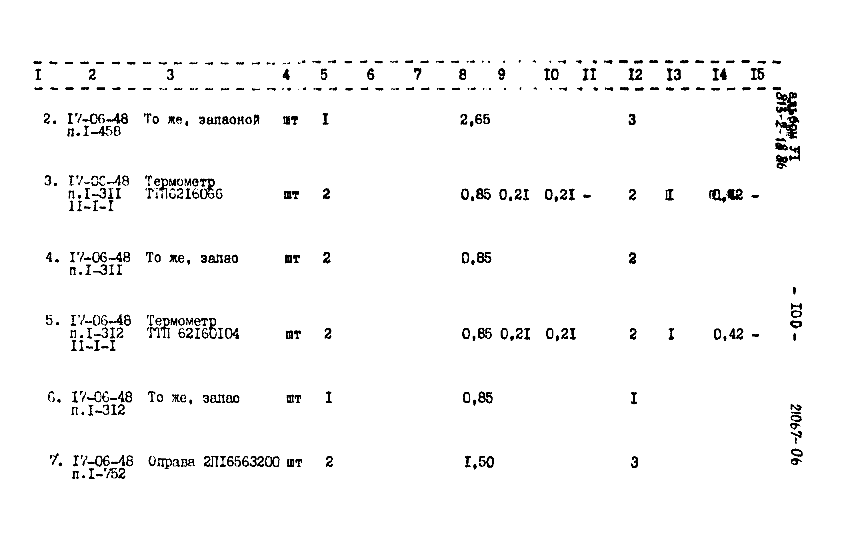 Типовой проект 813-2-18.86