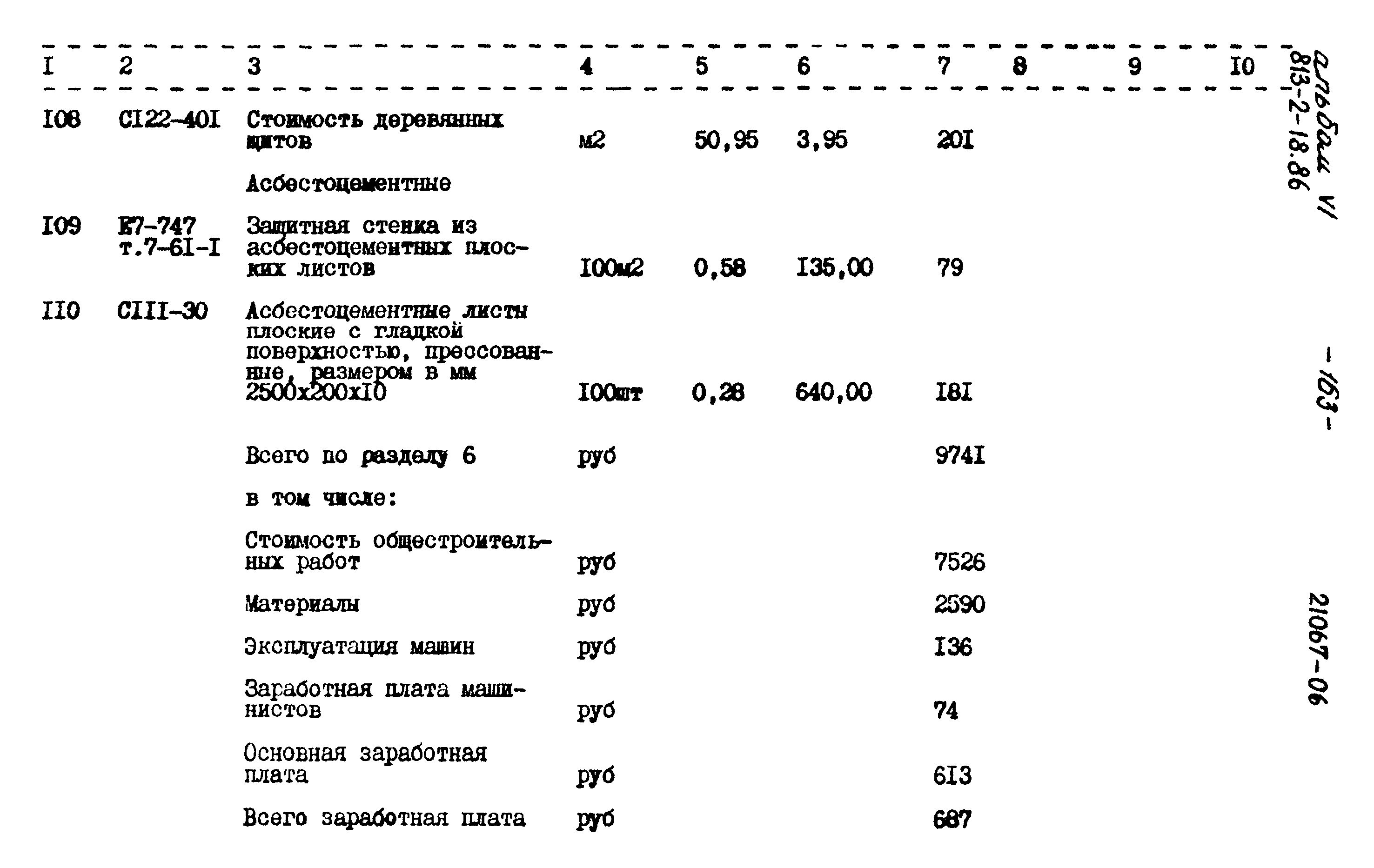 Типовой проект 813-2-18.86