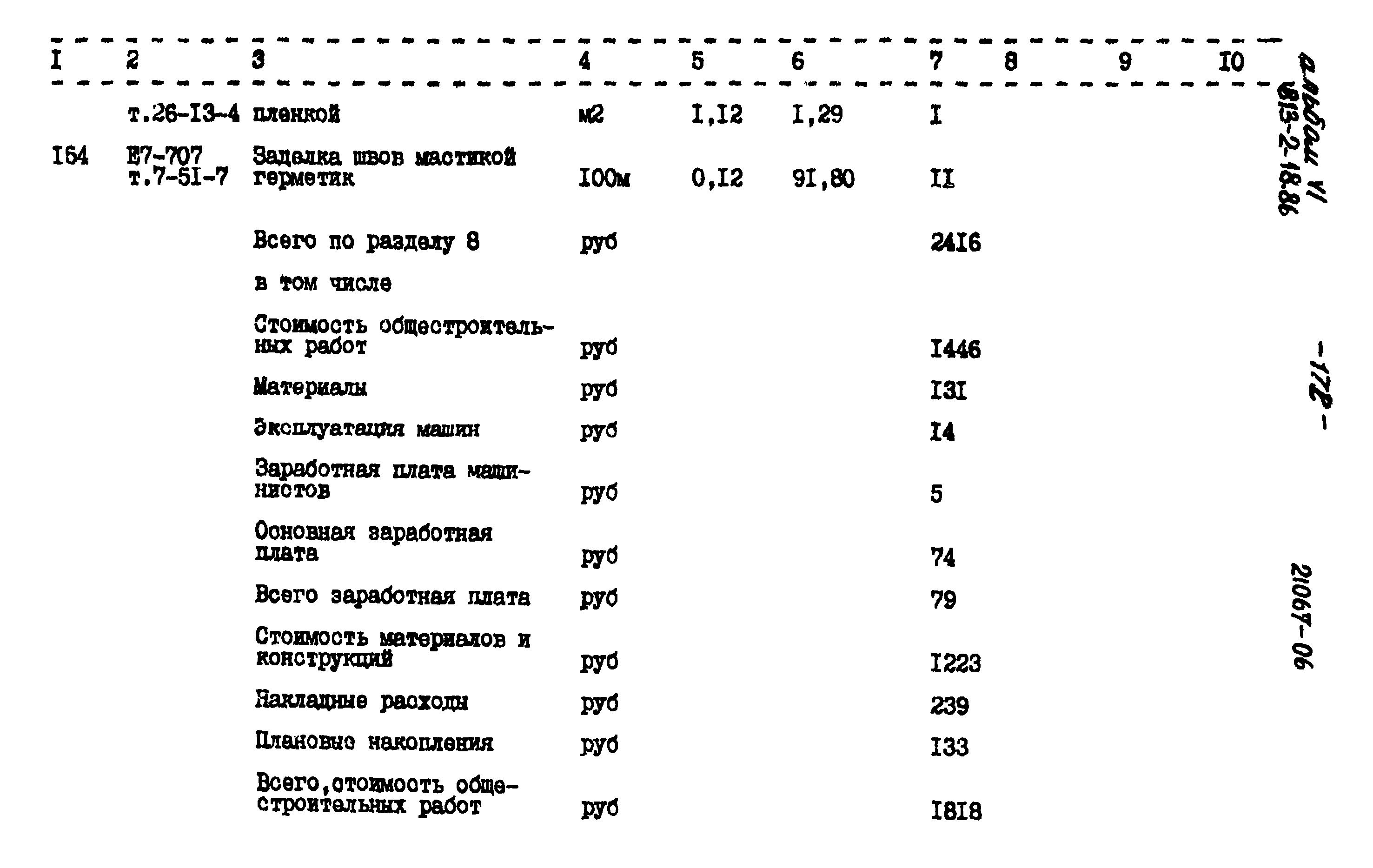 Типовой проект 813-2-18.86