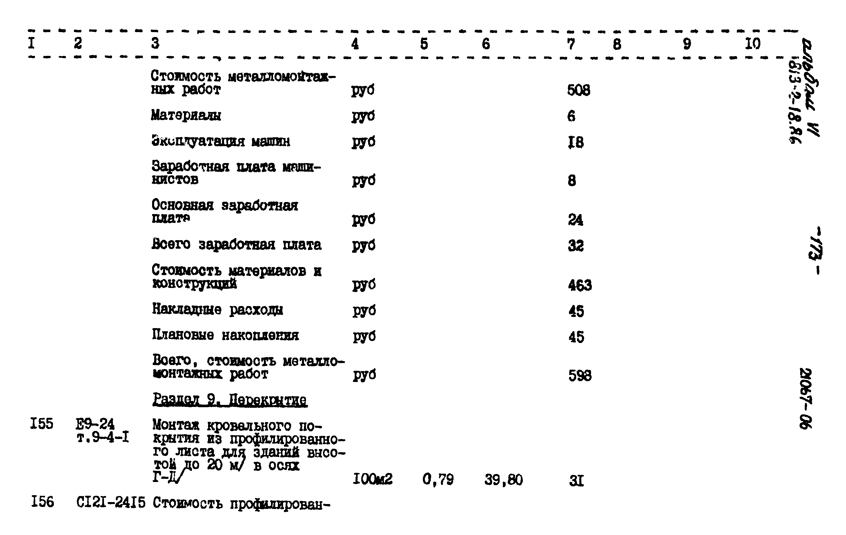 Типовой проект 813-2-18.86