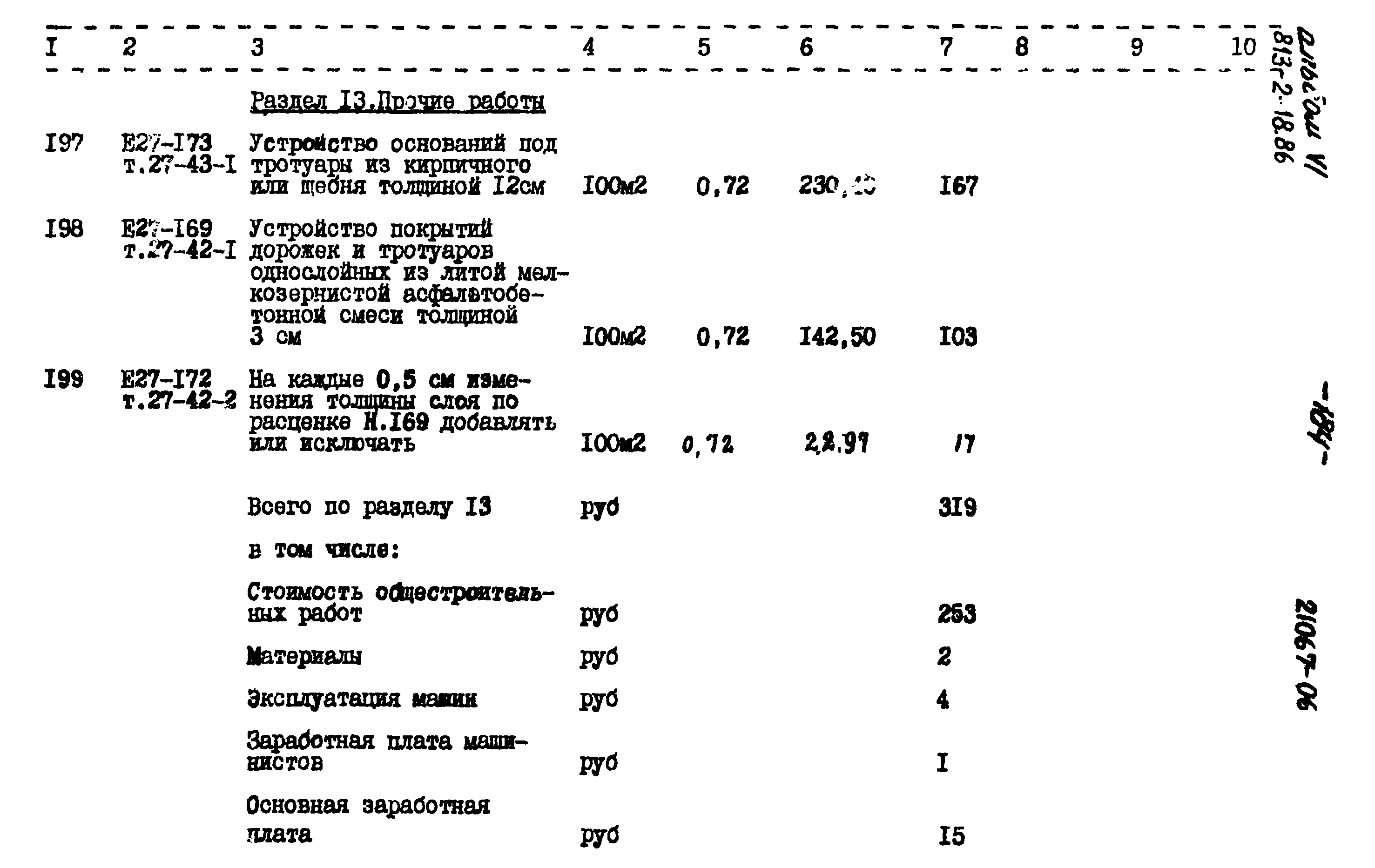 Типовой проект 813-2-18.86