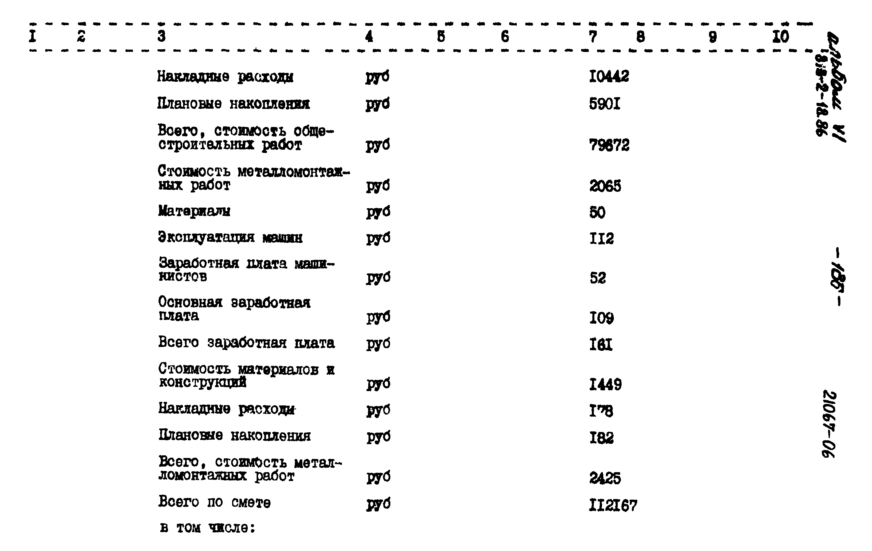 Типовой проект 813-2-18.86