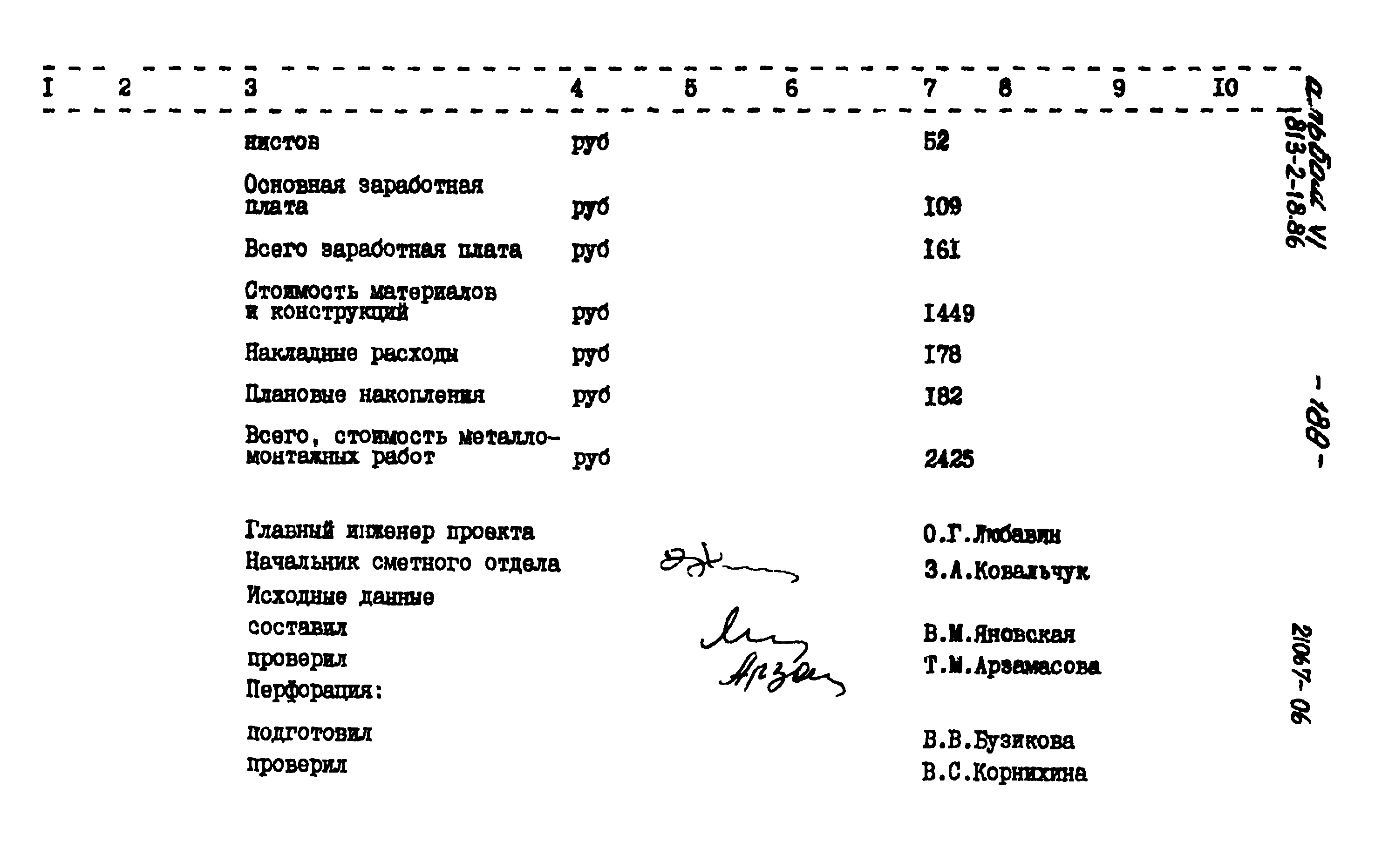 Типовой проект 813-2-18.86