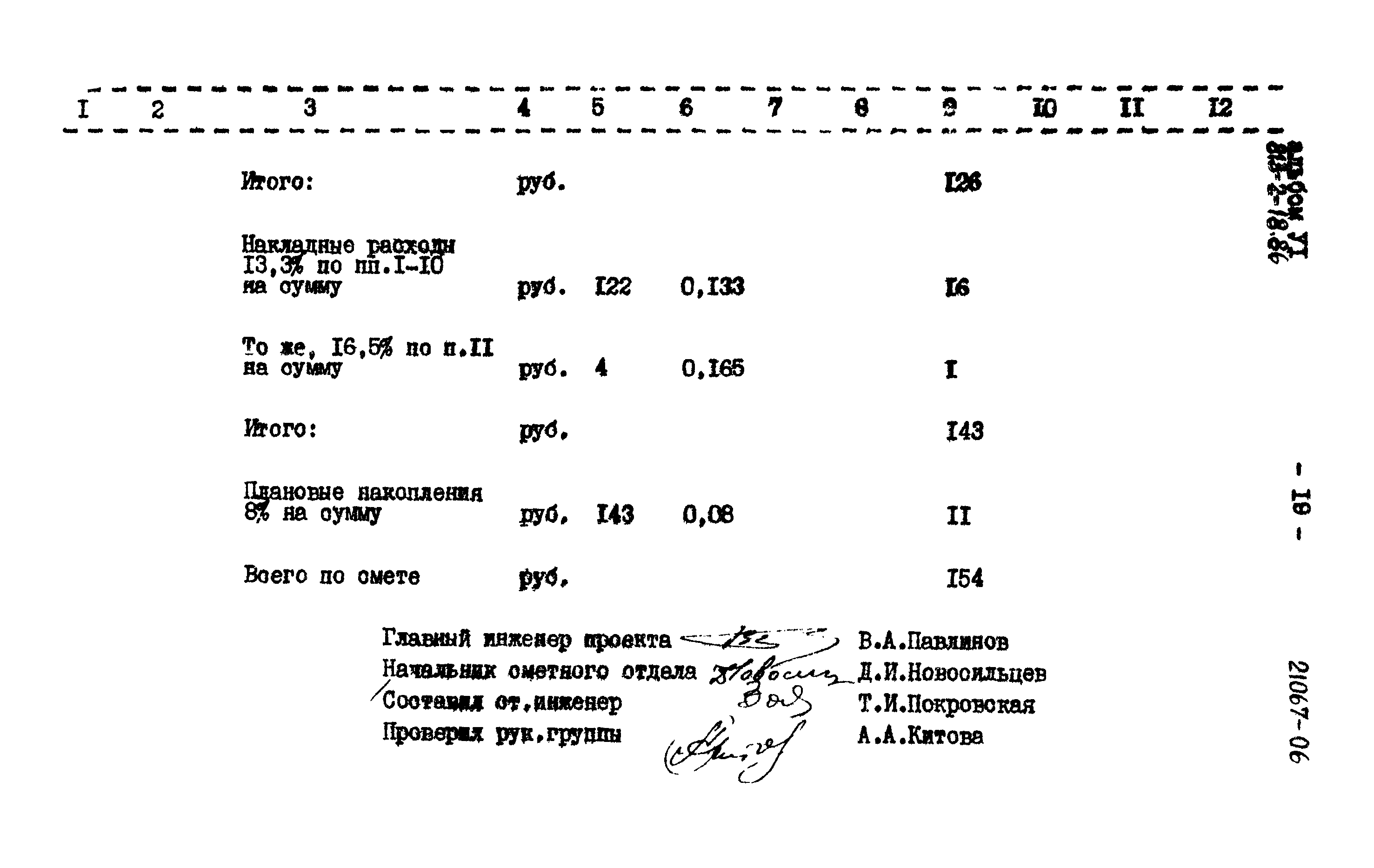 Типовой проект 813-2-18.86