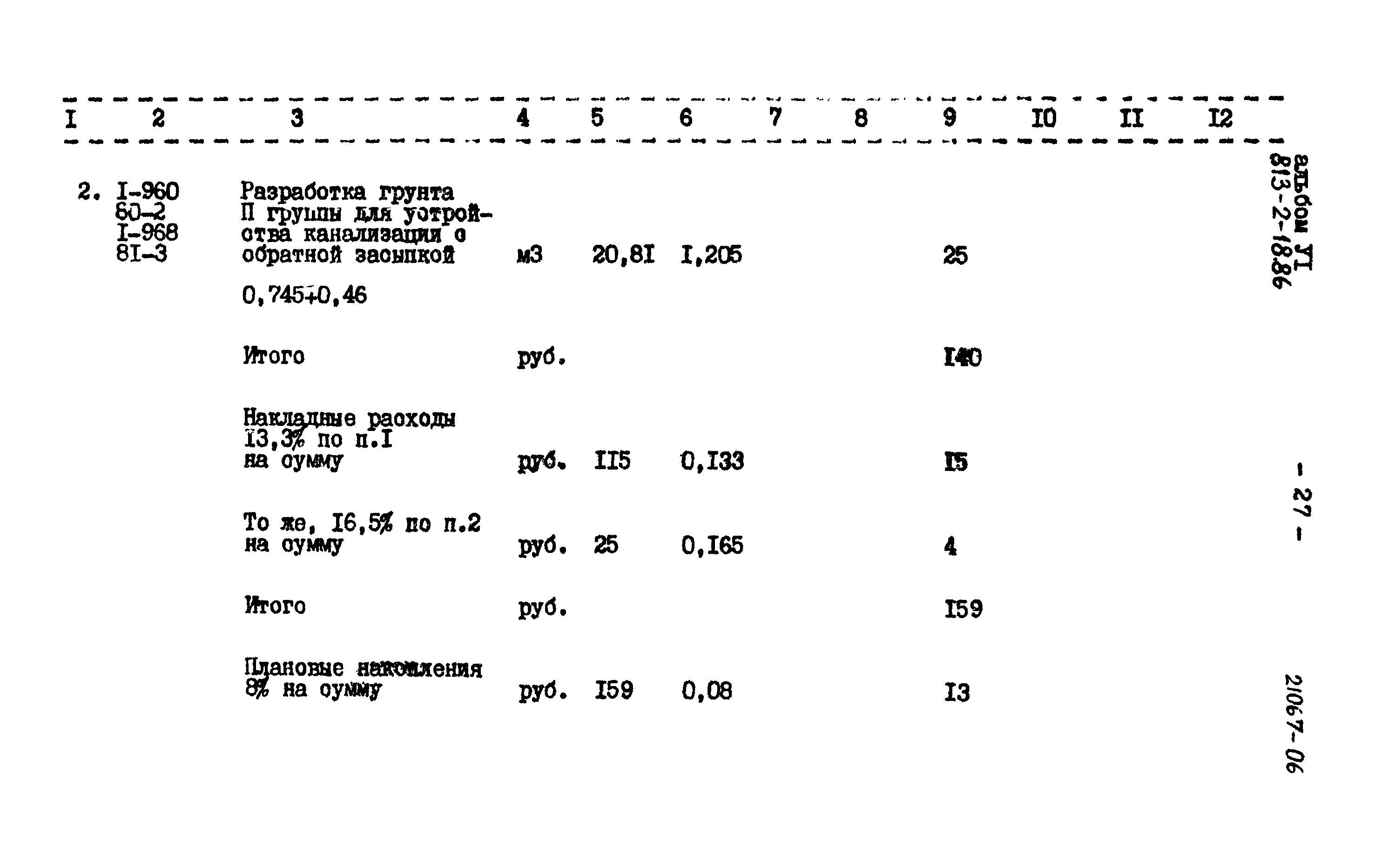 Типовой проект 813-2-18.86