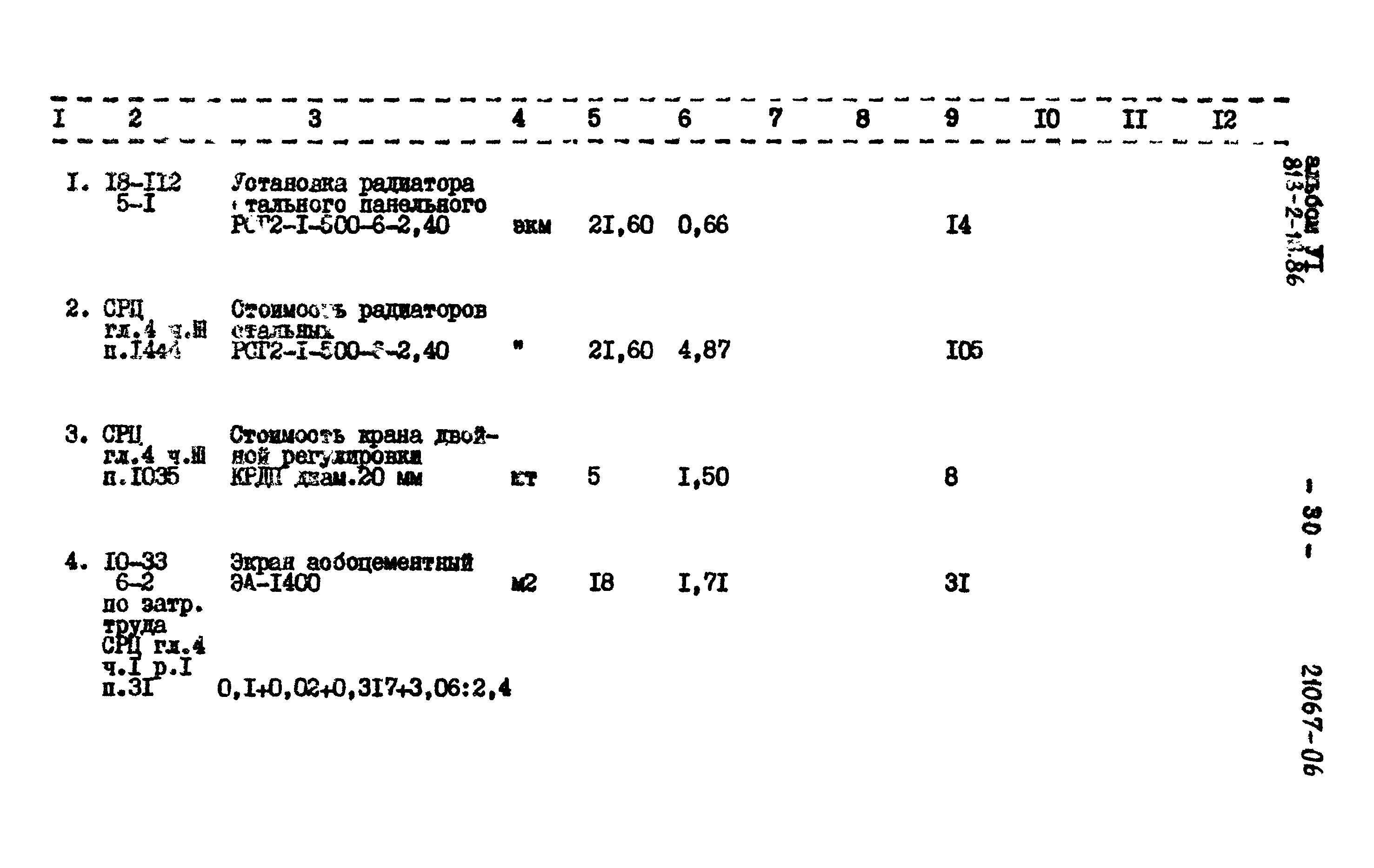 Типовой проект 813-2-18.86