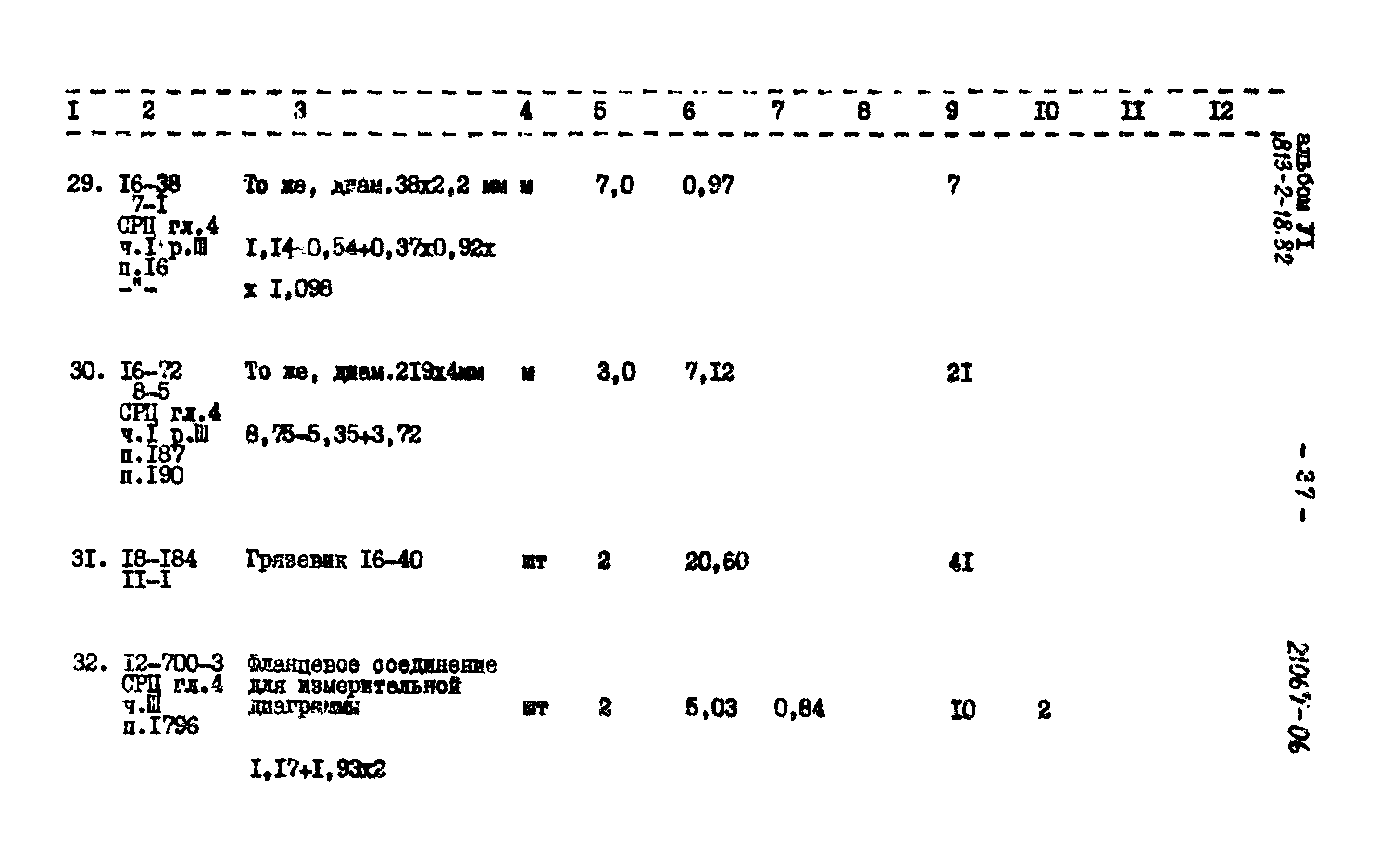 Типовой проект 813-2-18.86