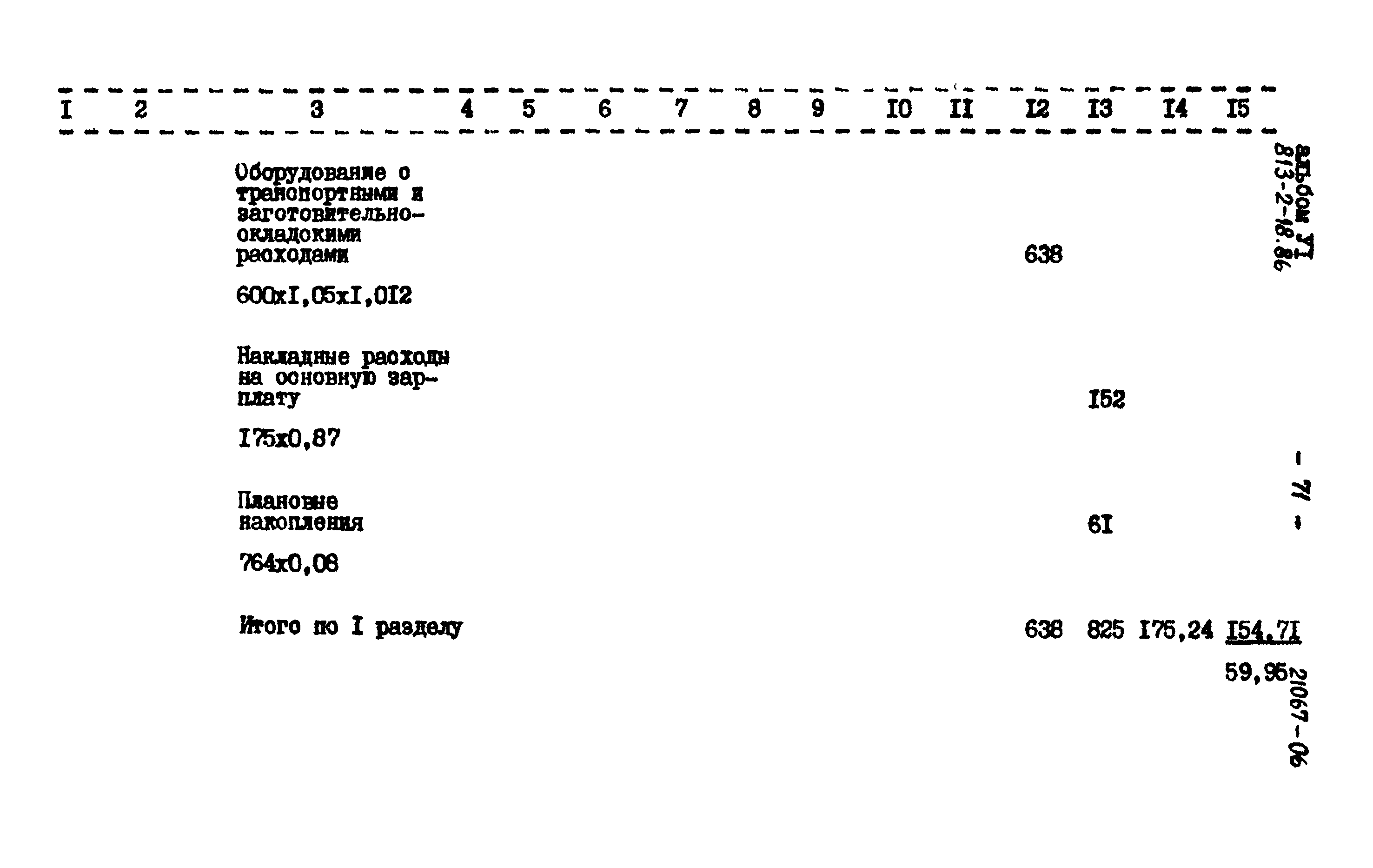 Типовой проект 813-2-18.86