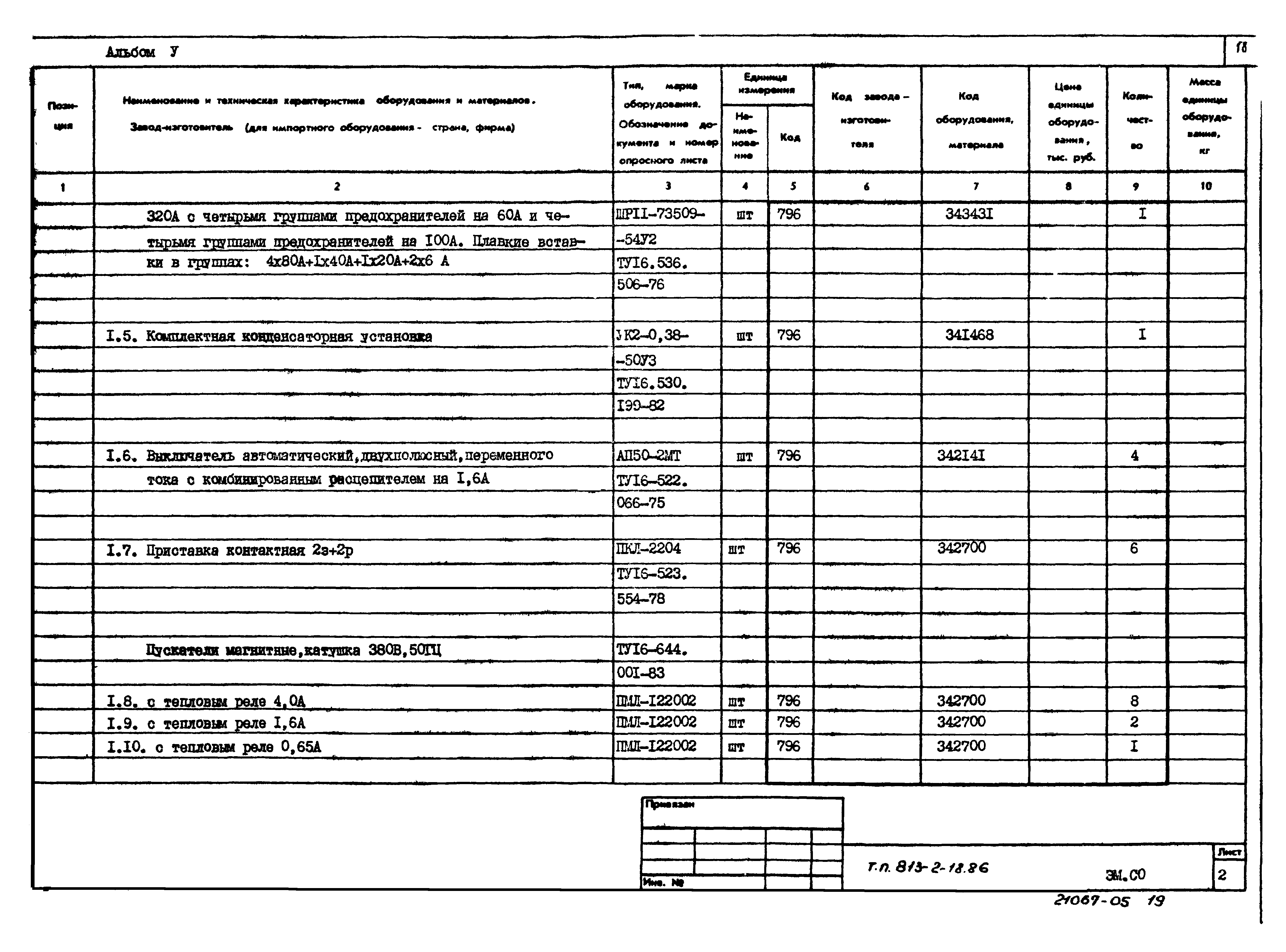 Типовой проект 813-2-18.86