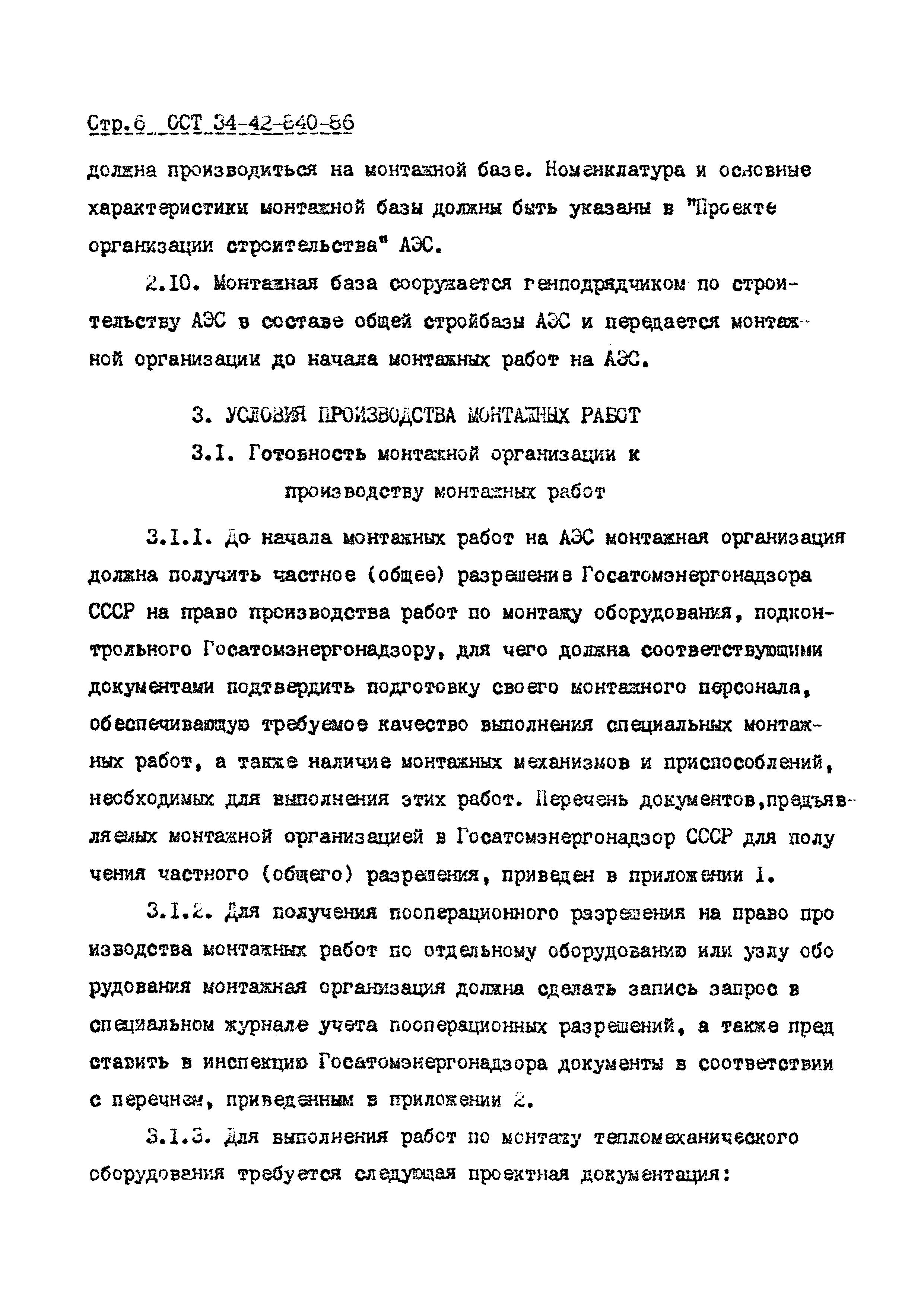 ОСТ 34-42-840-86