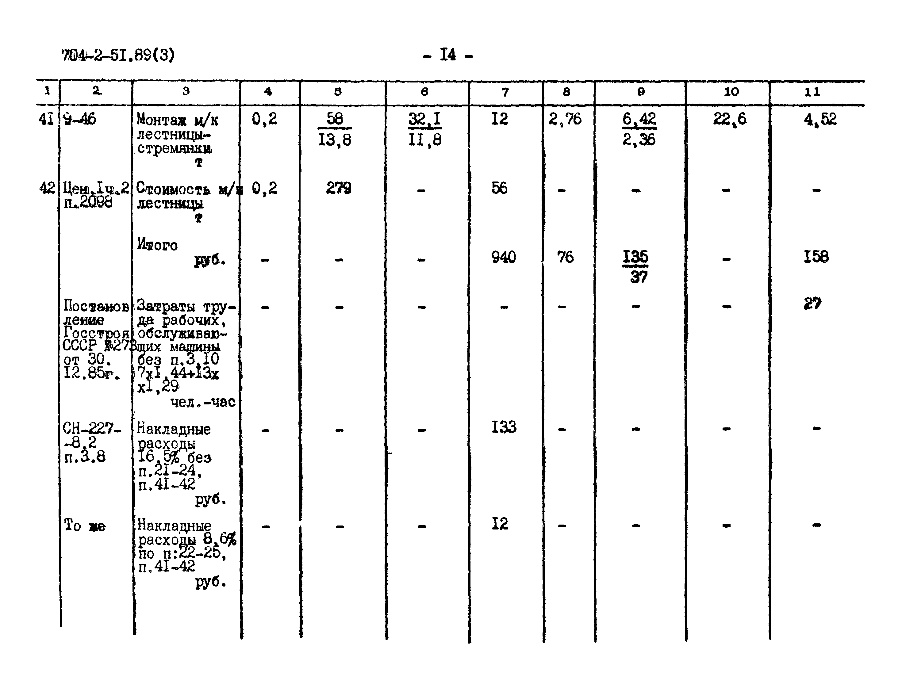 Типовой проект 704-2-51.89