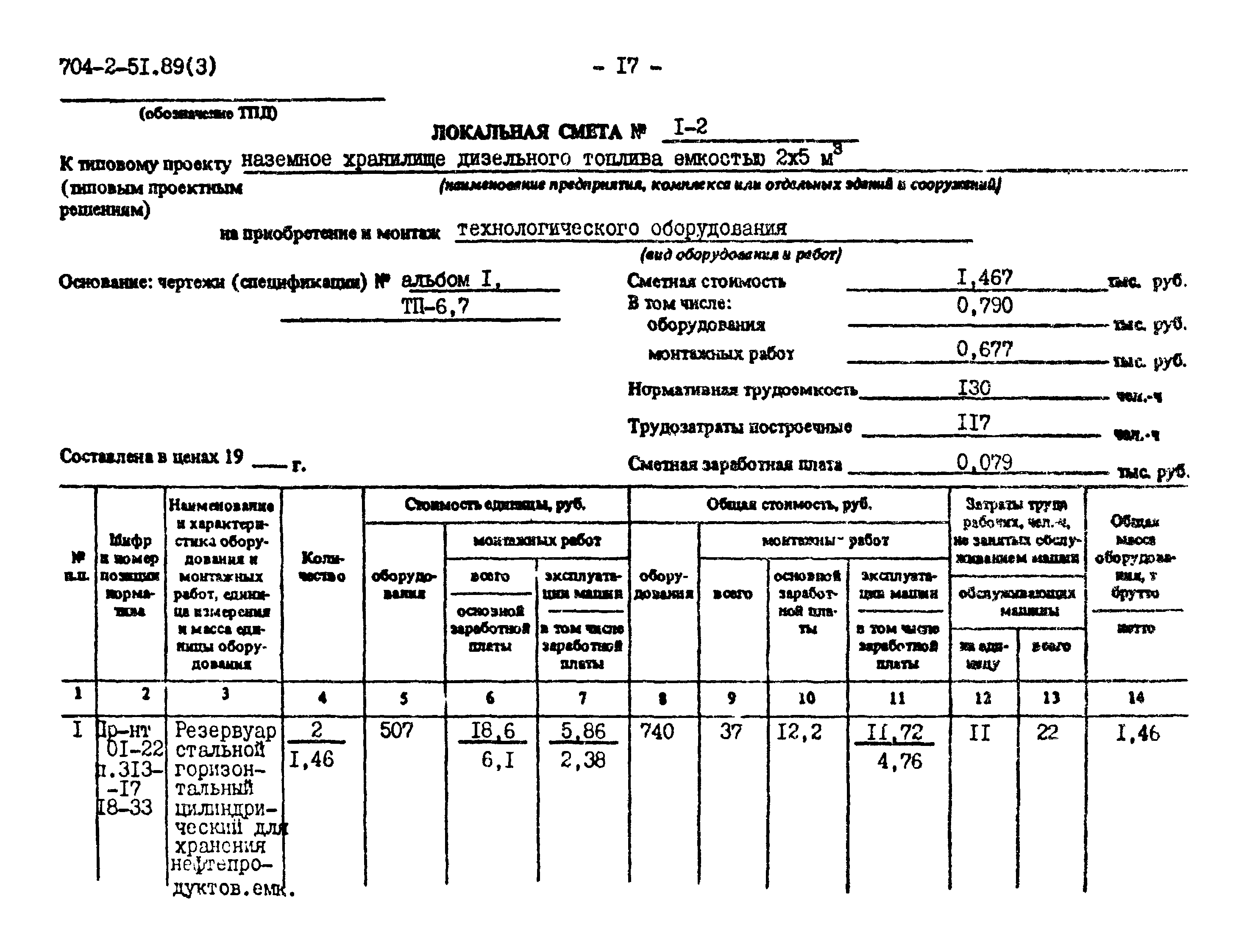 Типовой проект 704-2-51.89