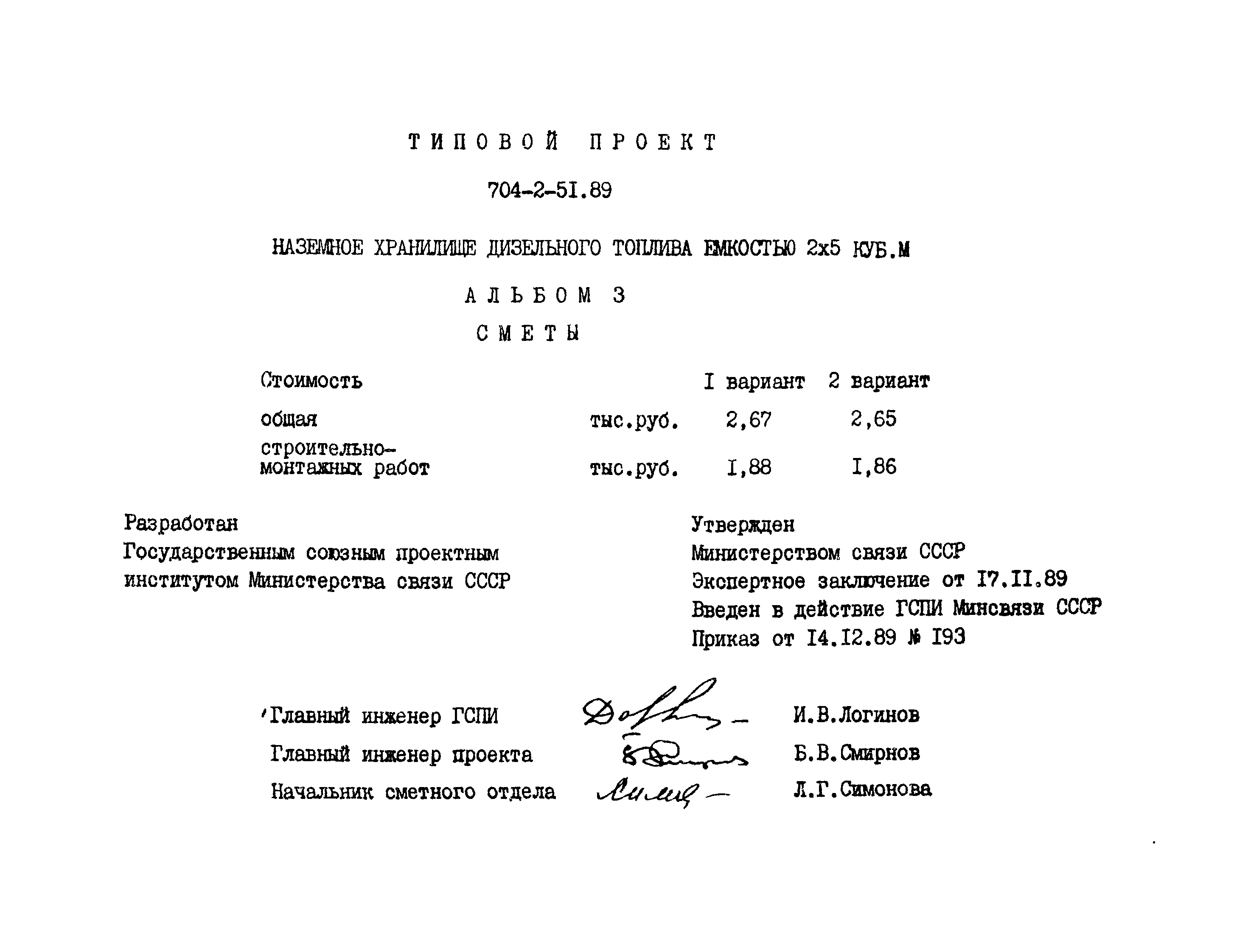 Типовой проект 704-2-51.89