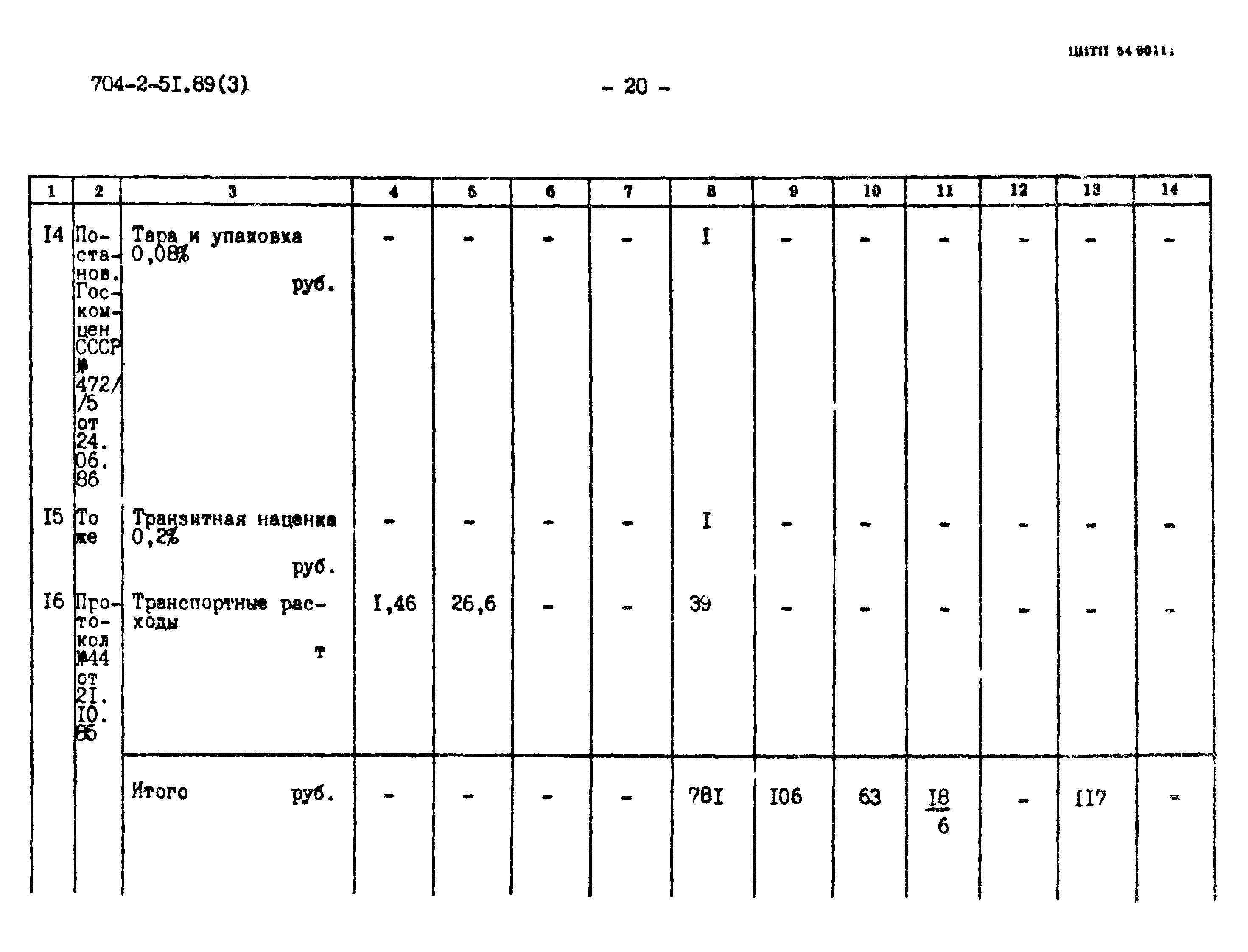 Типовой проект 704-2-51.89