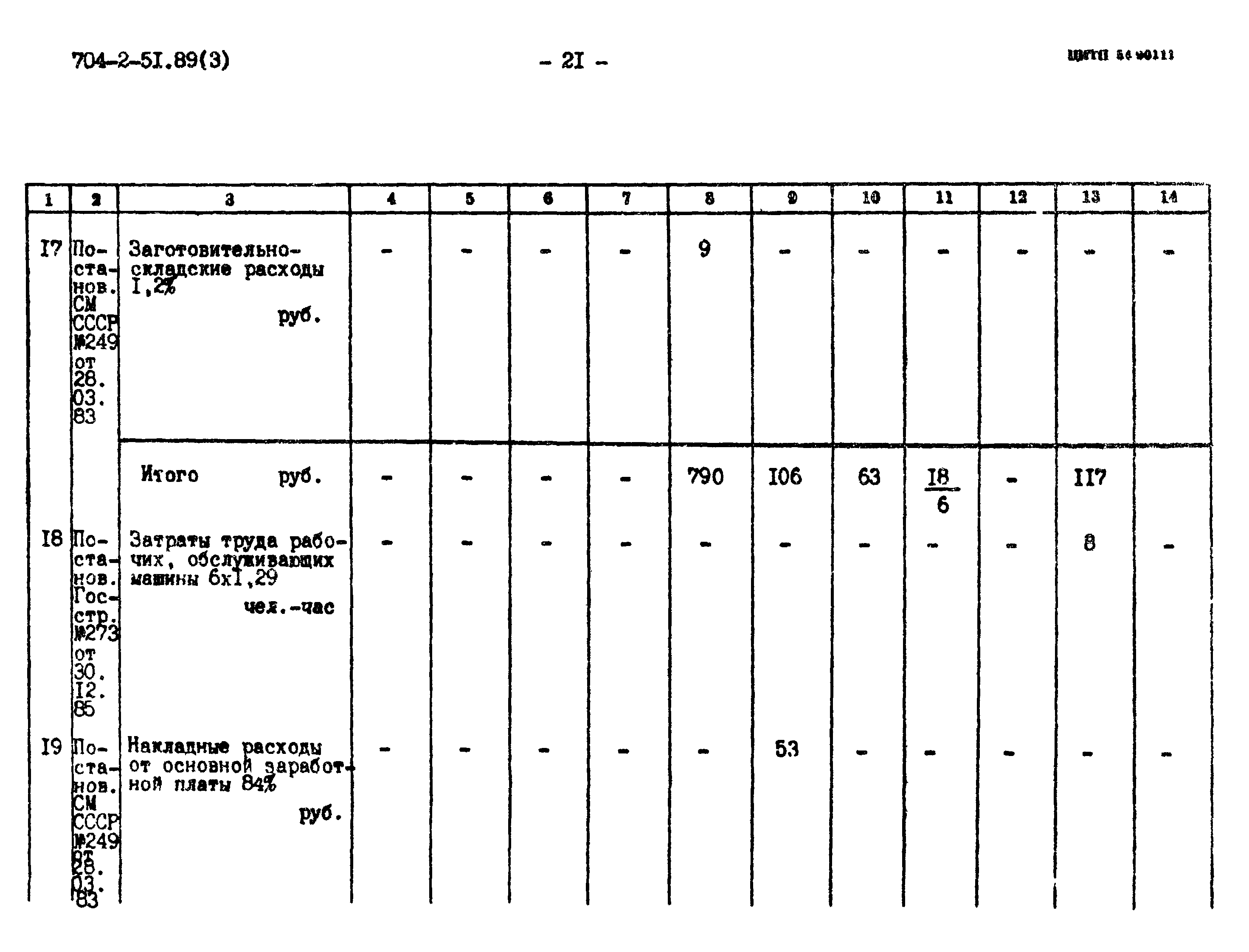 Типовой проект 704-2-51.89