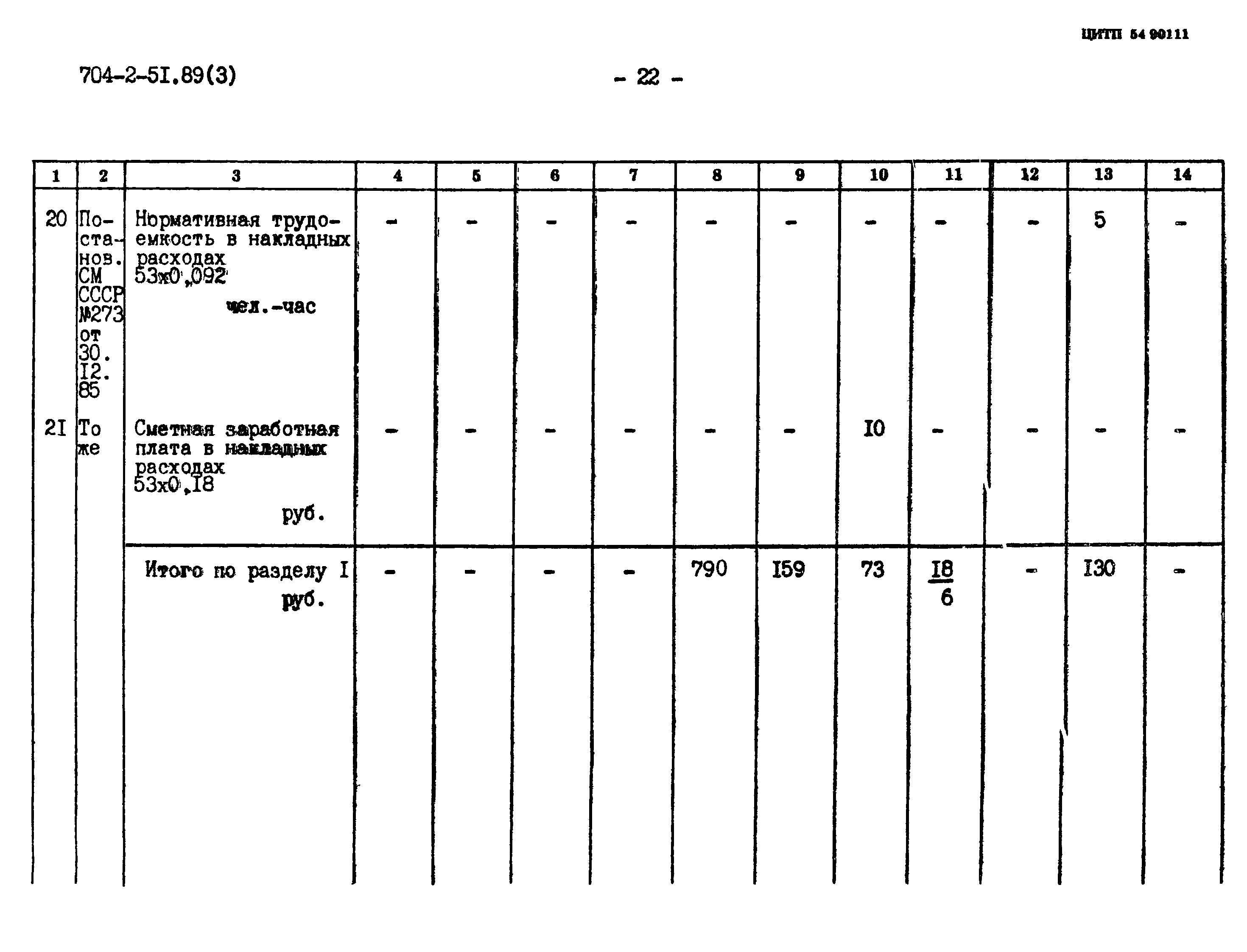 Типовой проект 704-2-51.89