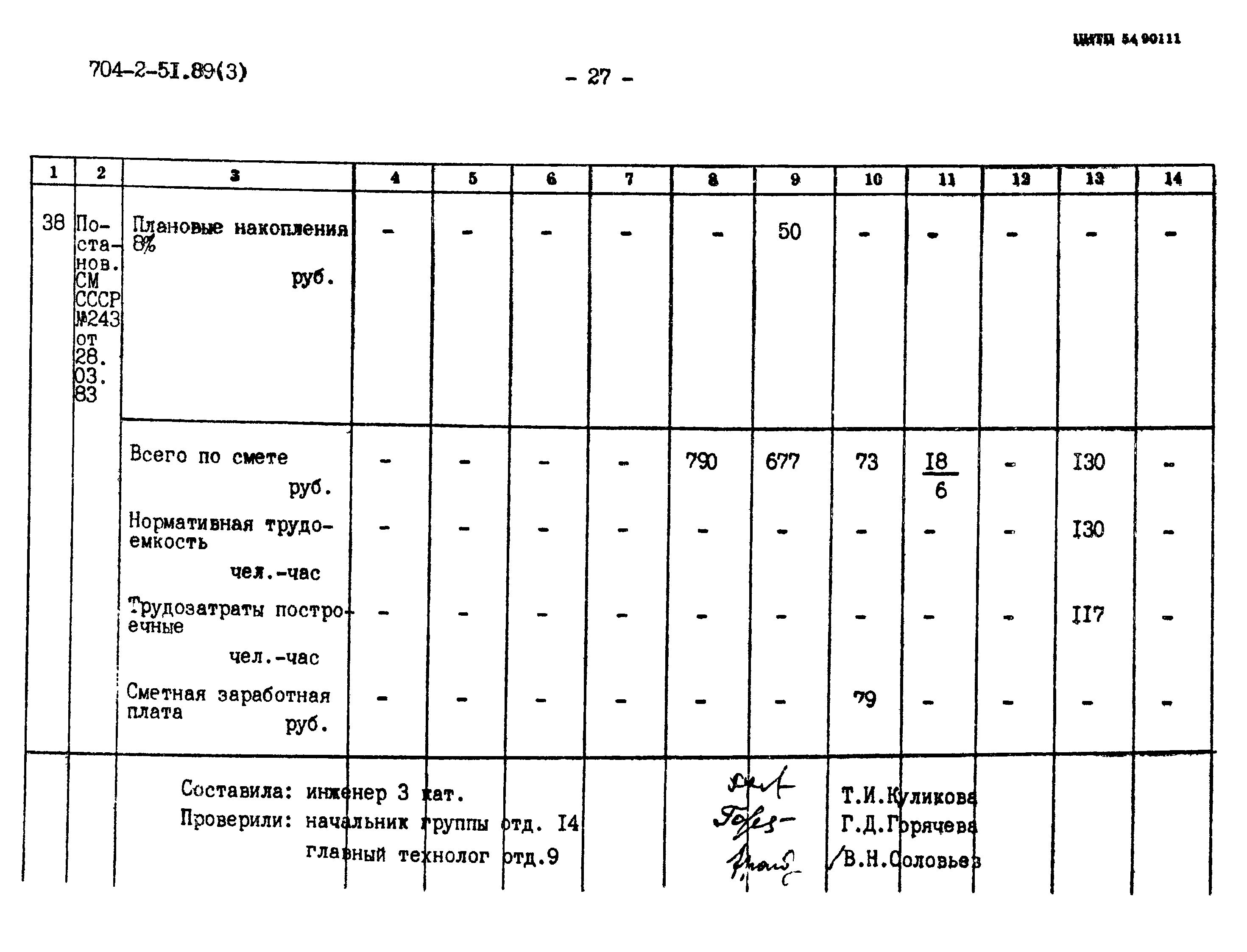 Типовой проект 704-2-51.89