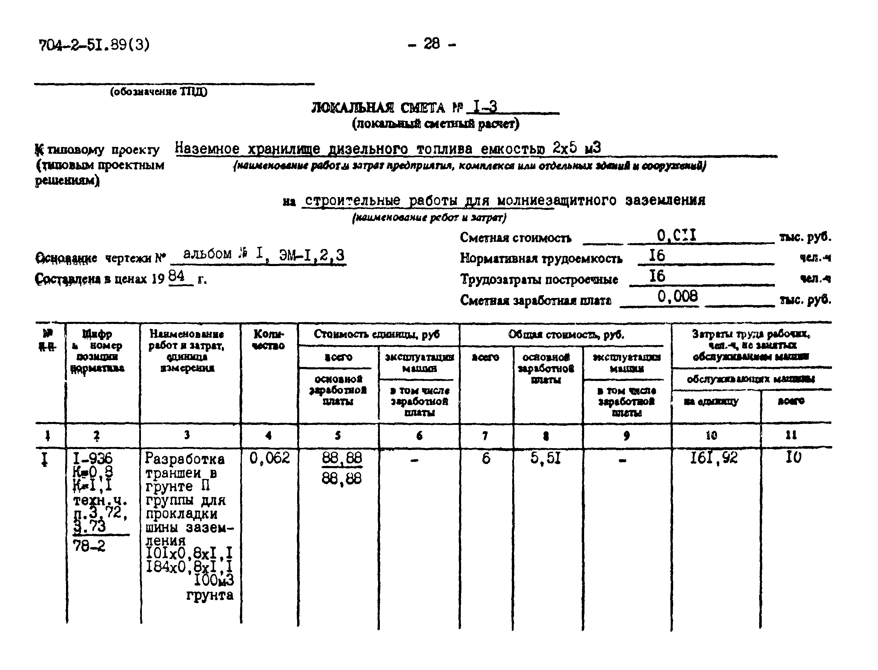 Типовой проект 704-2-51.89