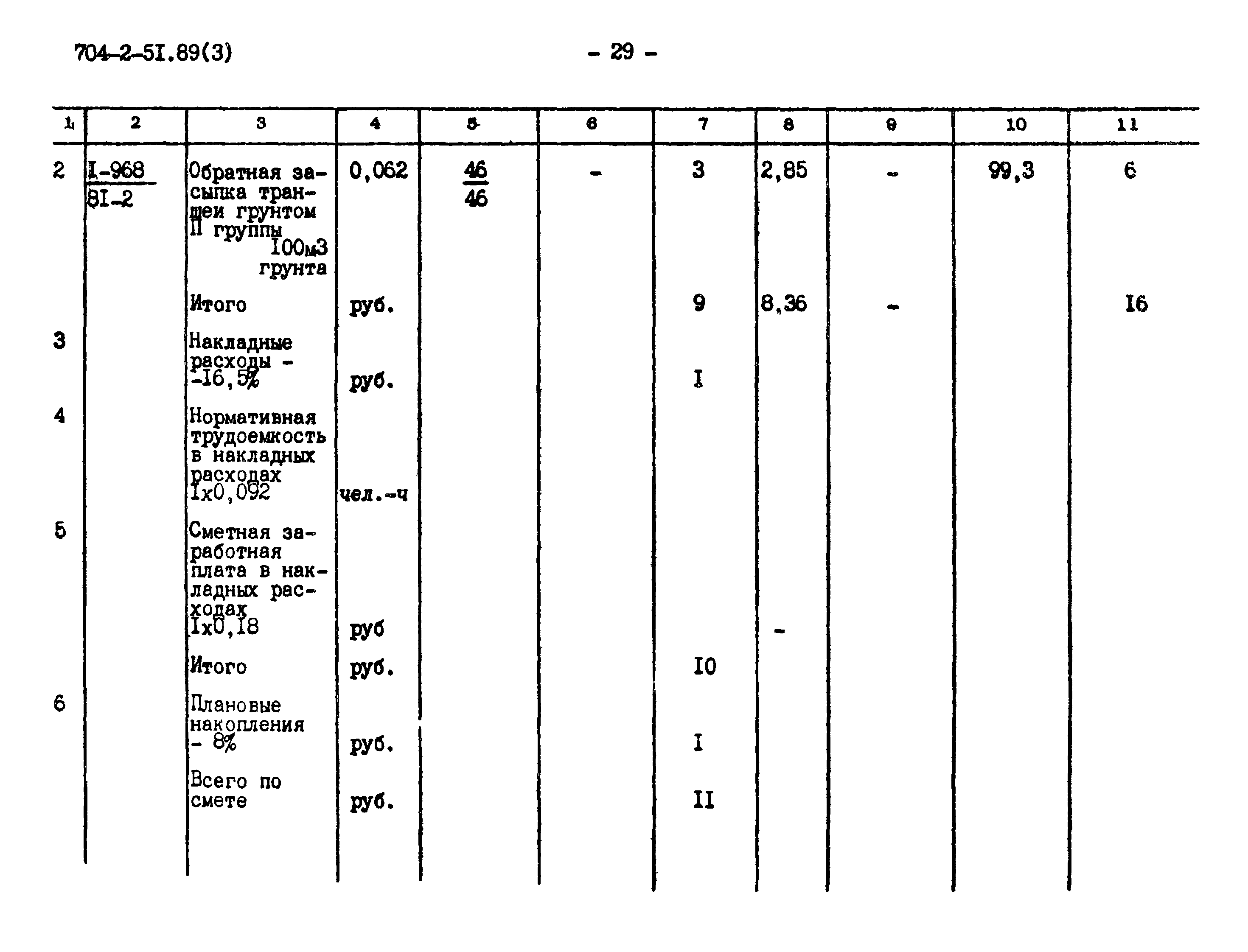 Типовой проект 704-2-51.89