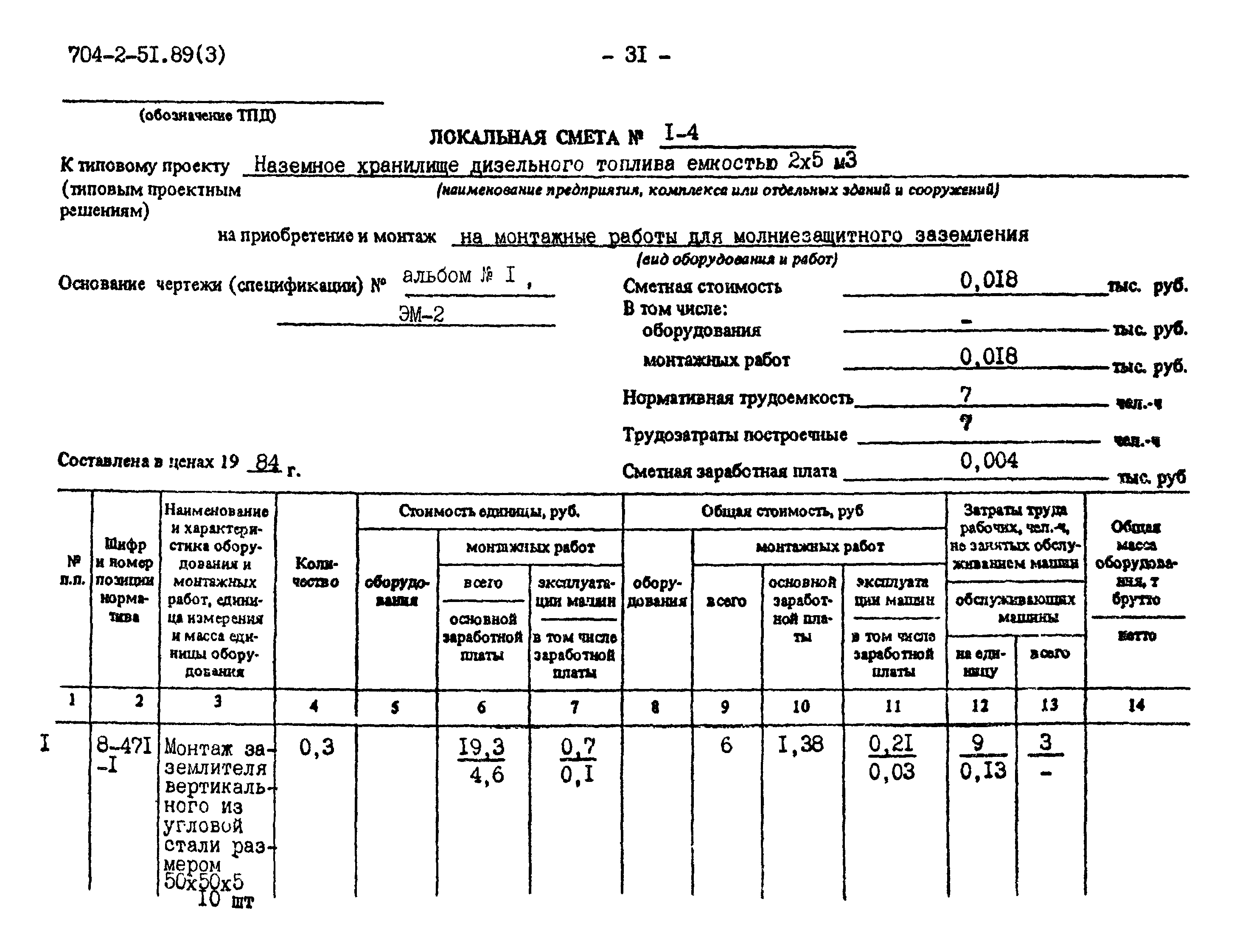 Типовой проект 704-2-51.89