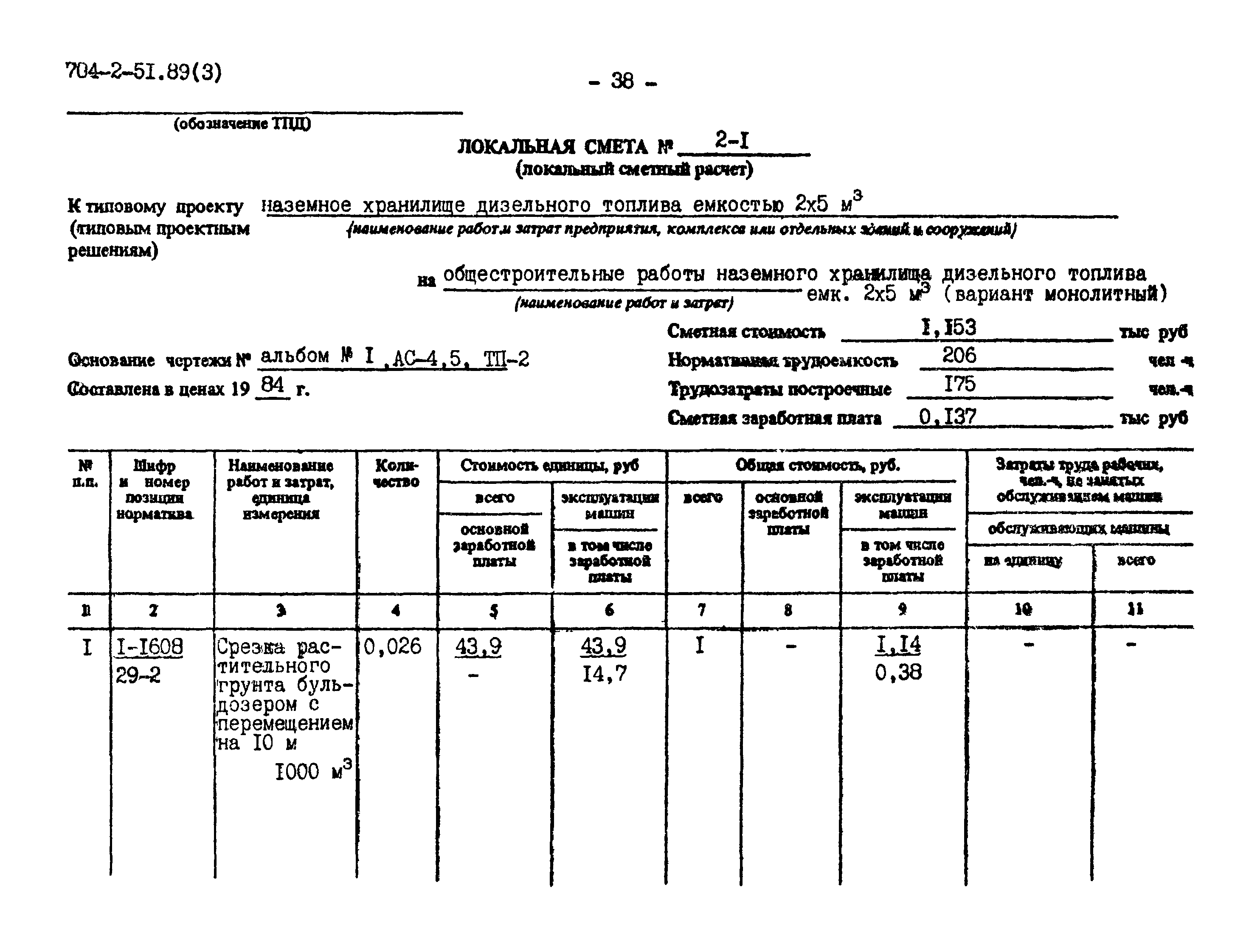 Типовой проект 704-2-51.89